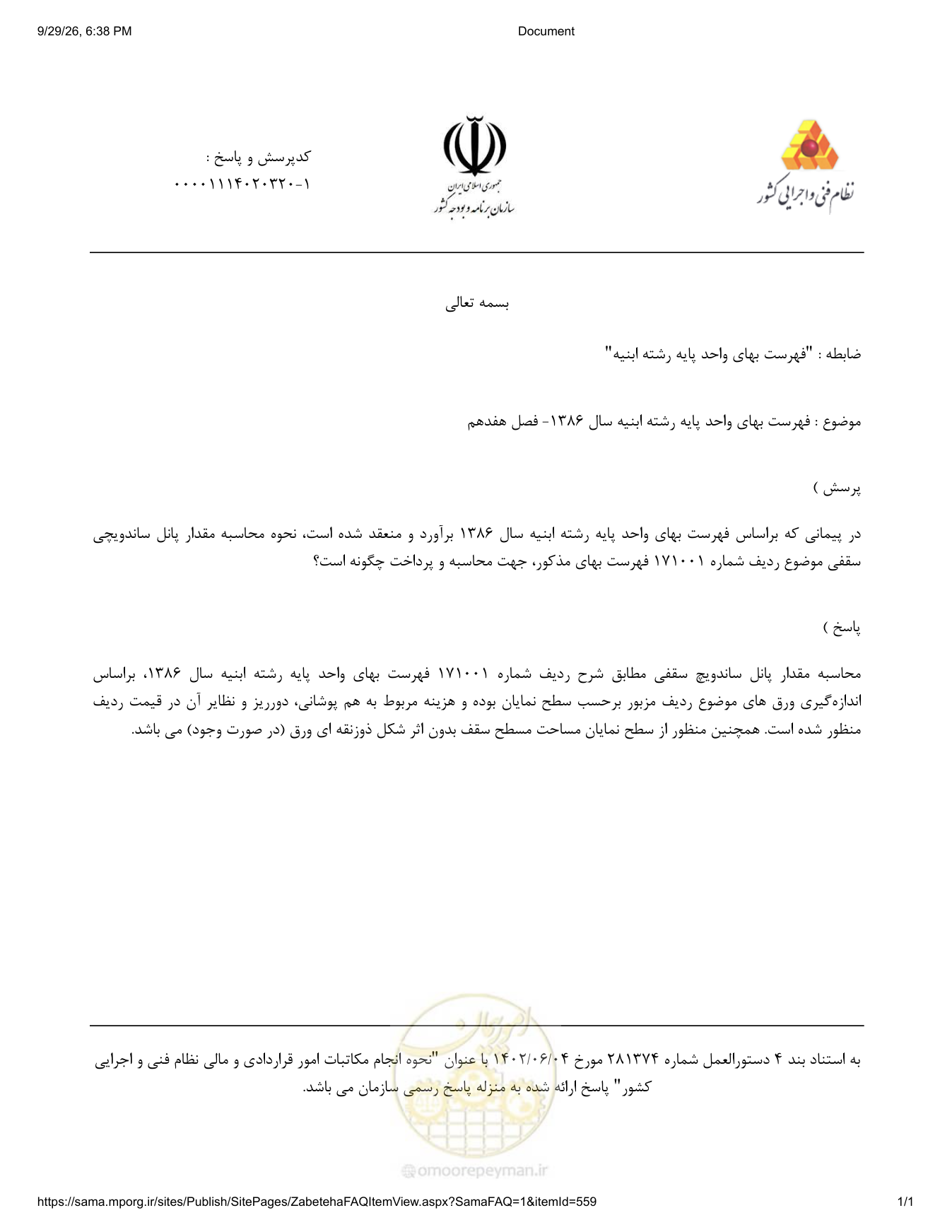 صفحه 1 از فایل پیوست