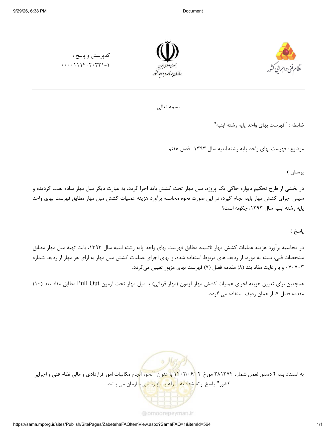 صفحه 1 از فایل پیوست