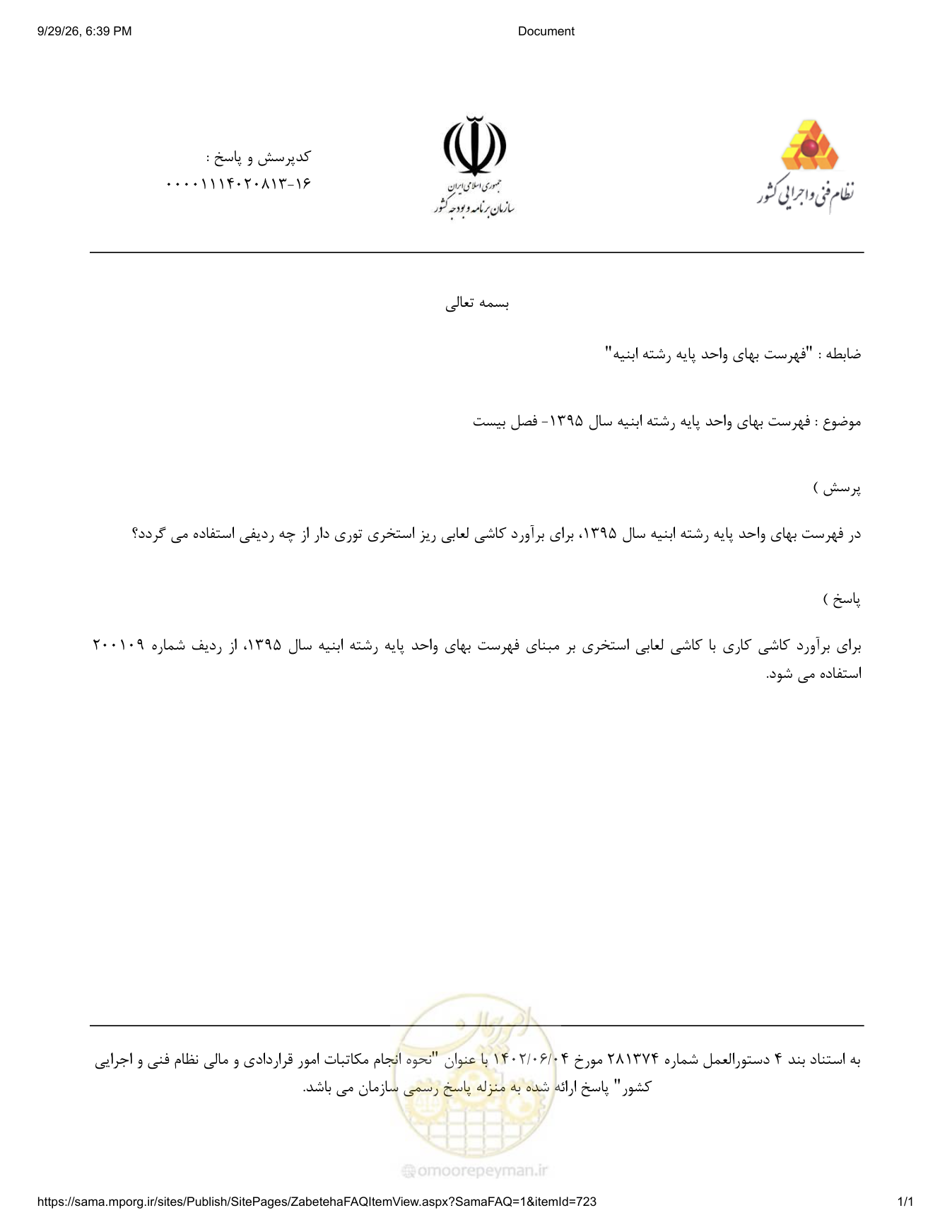 صفحه 1 از فایل پیوست