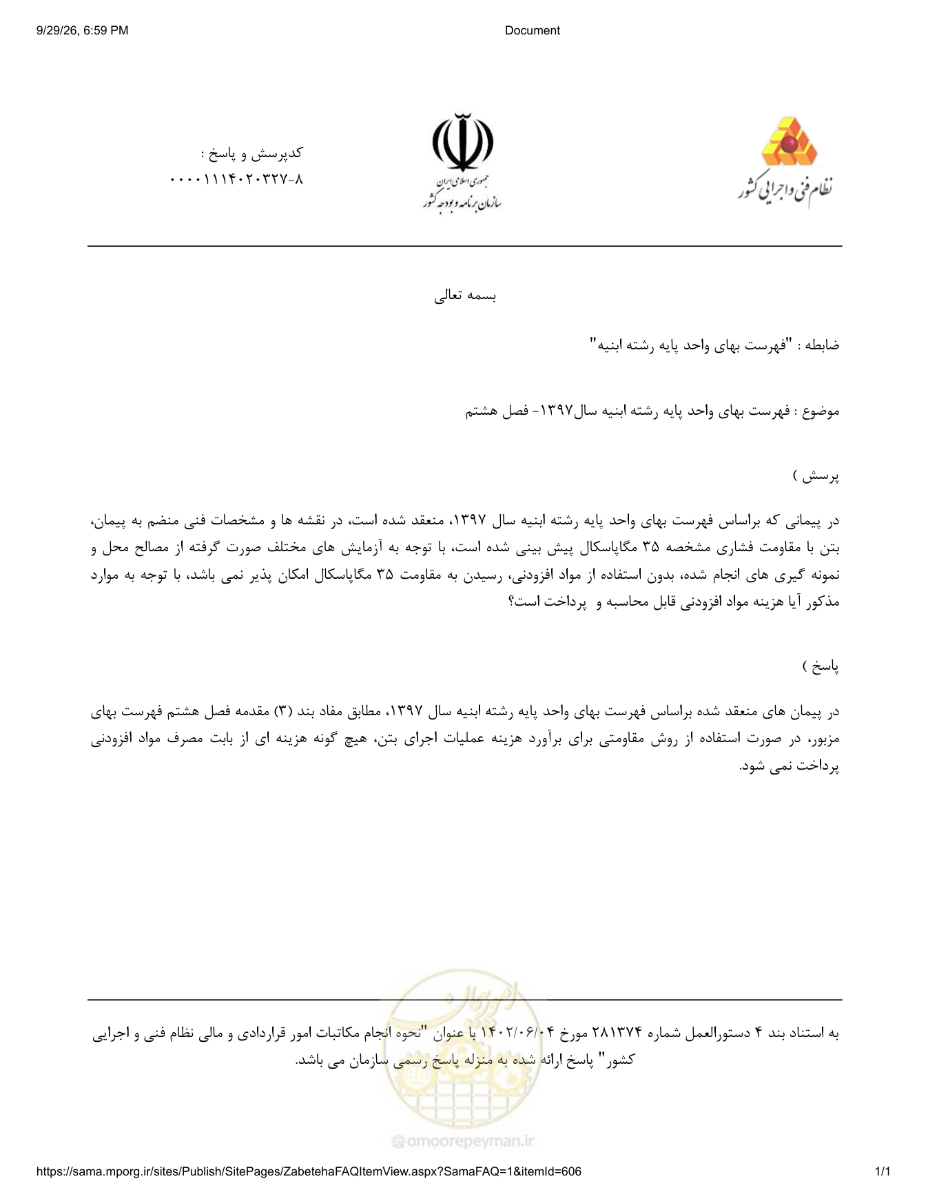 صفحه 1 از فایل پیوست