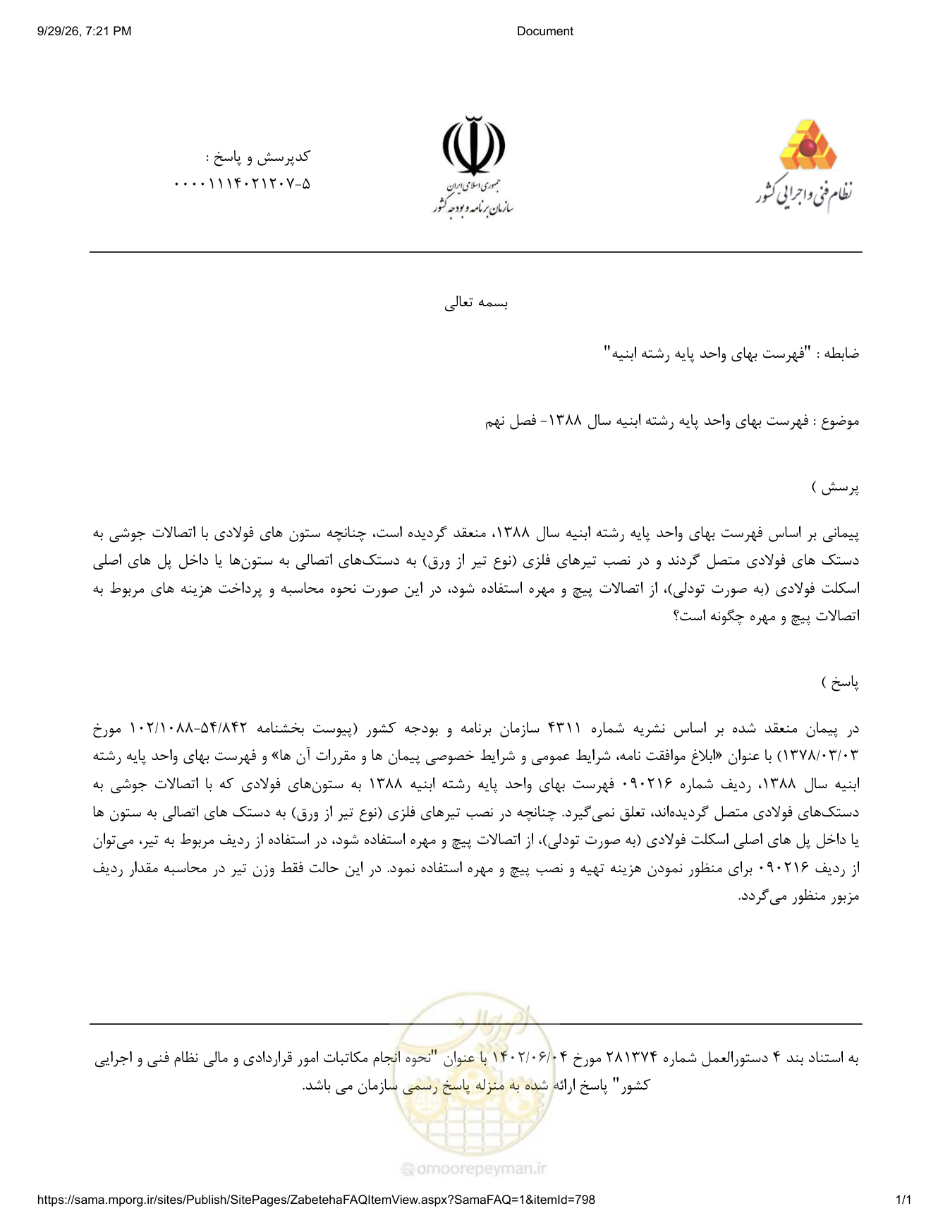 صفحه 1 از فایل پیوست