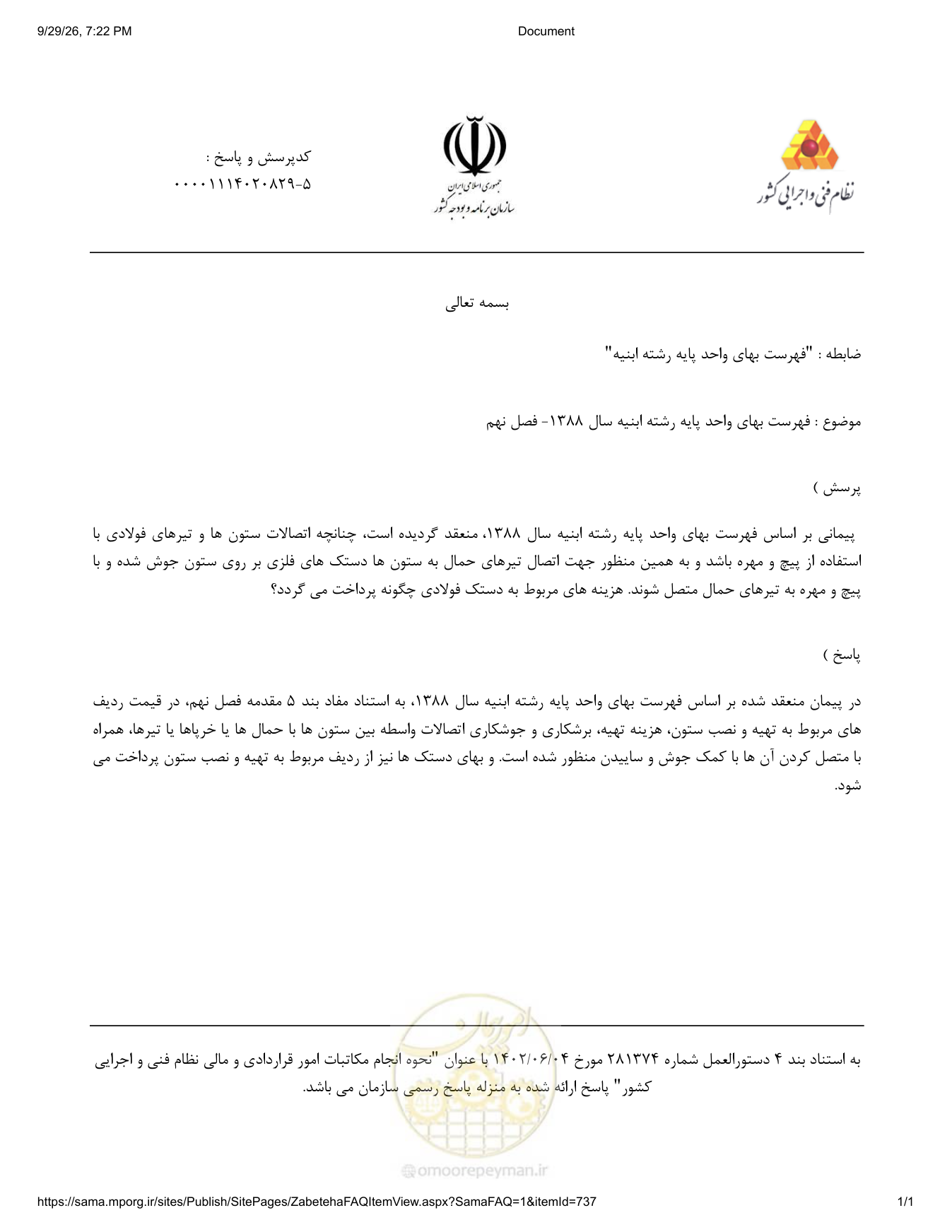 صفحه 1 از فایل پیوست
