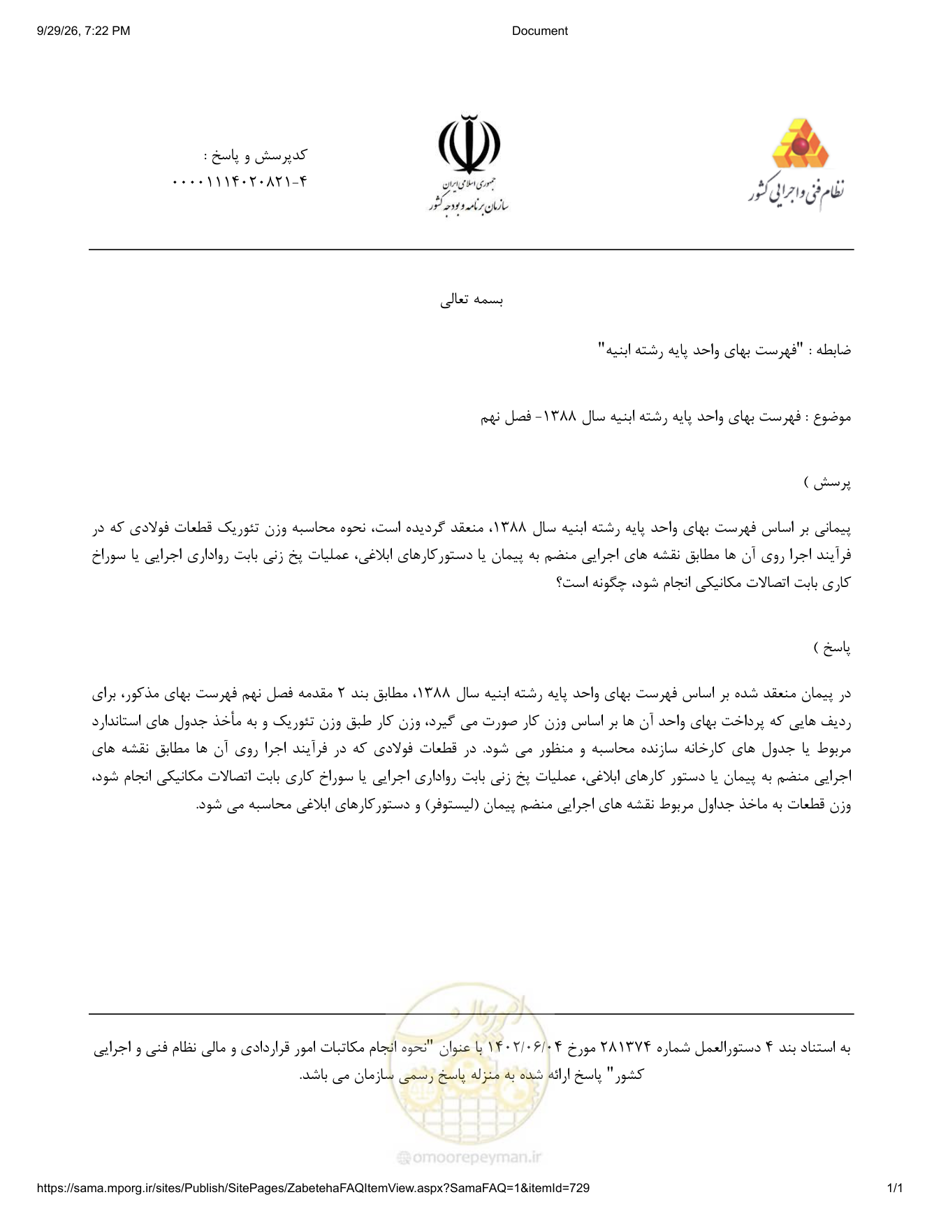 صفحه 1 از فایل پیوست