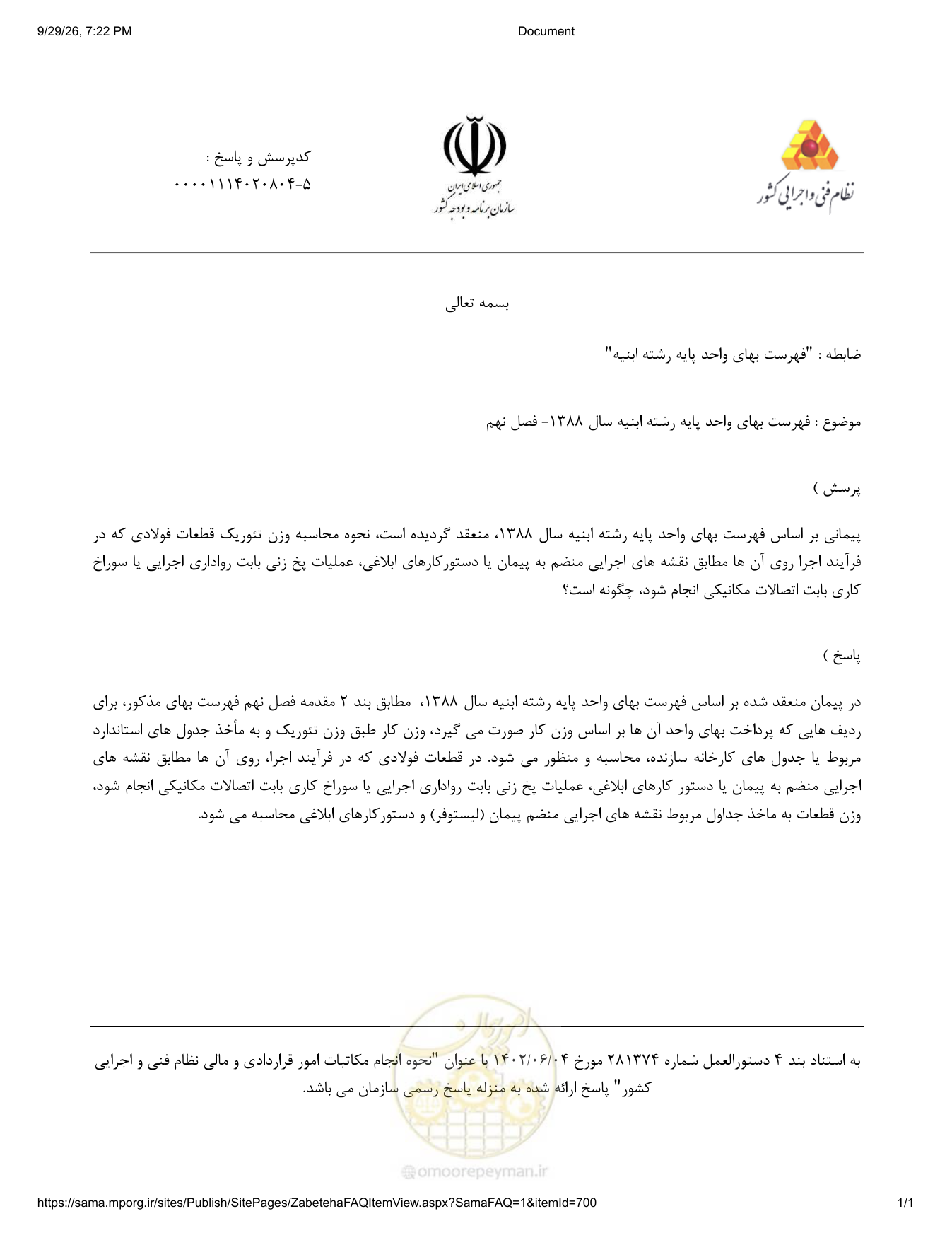 صفحه 1 از فایل پیوست