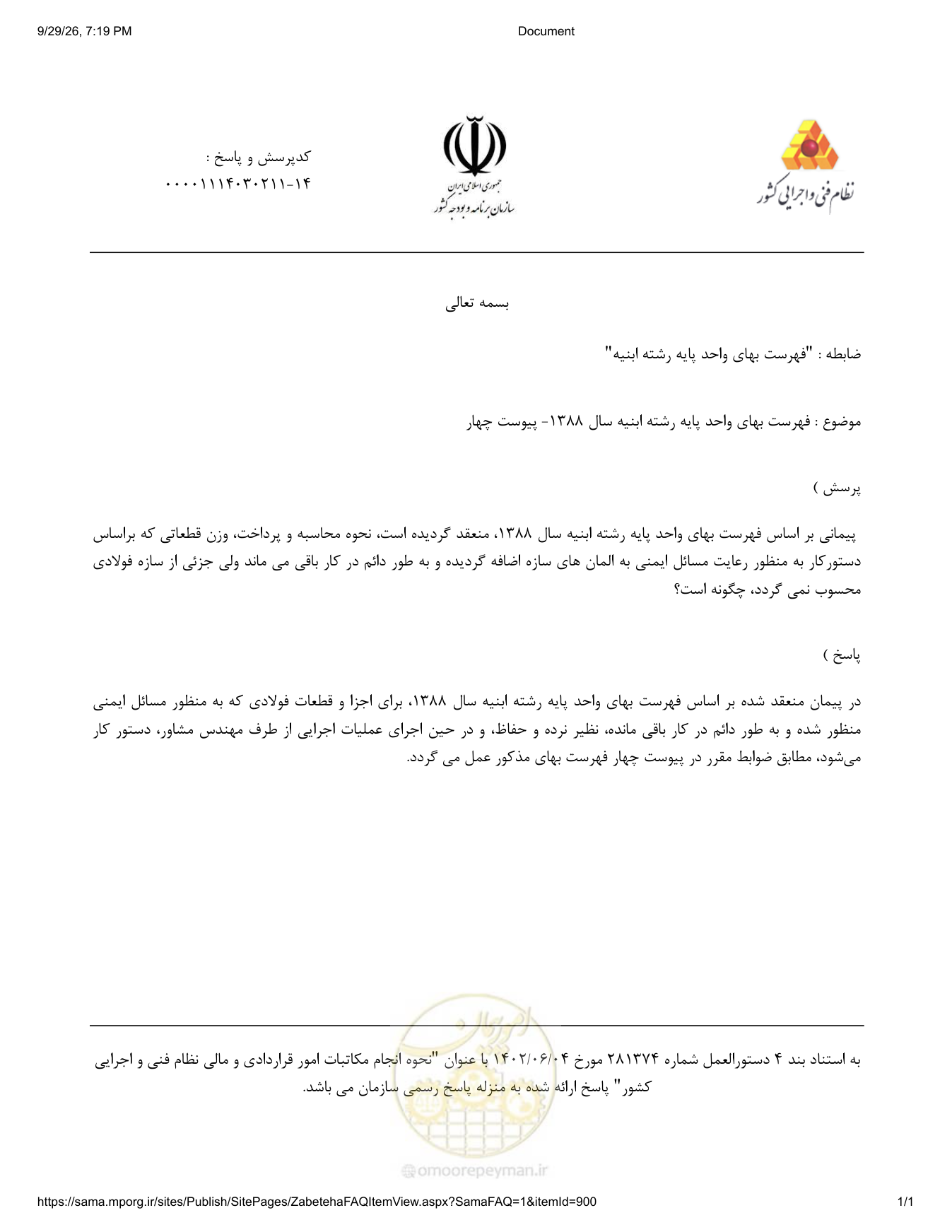 صفحه 1 از فایل پیوست
