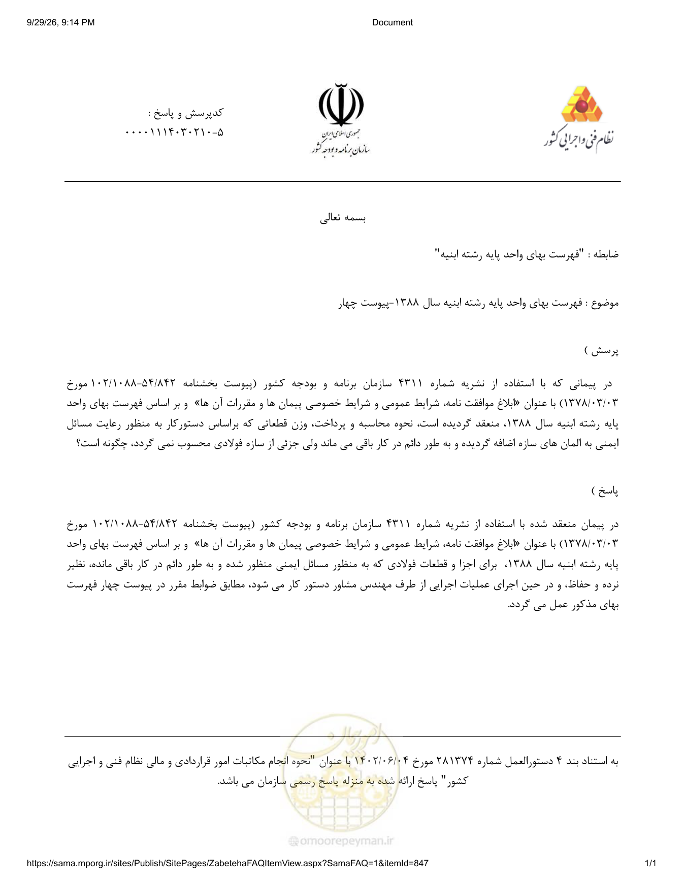 صفحه 1 از فایل پیوست