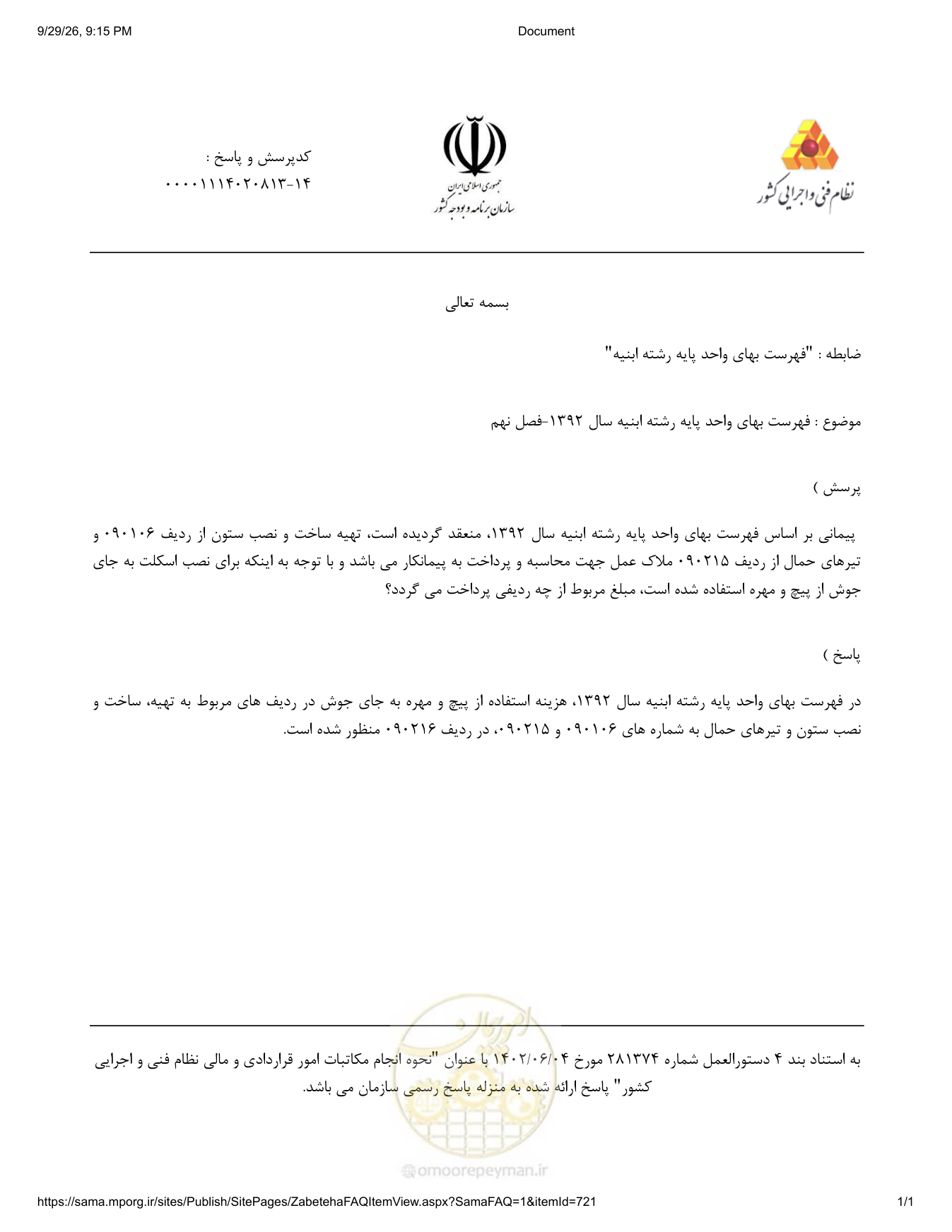صفحه 1 از فایل پیوست