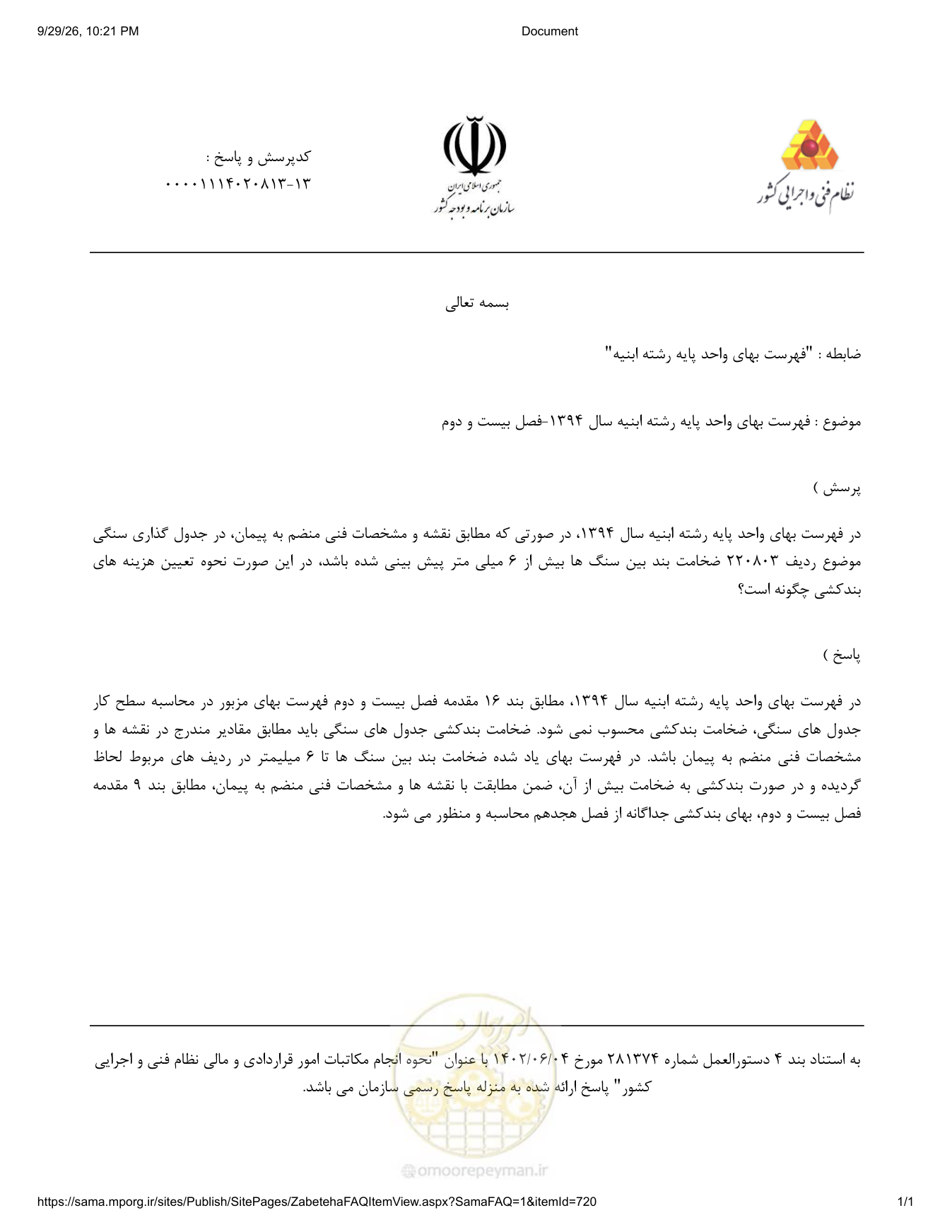 صفحه 1 از فایل پیوست