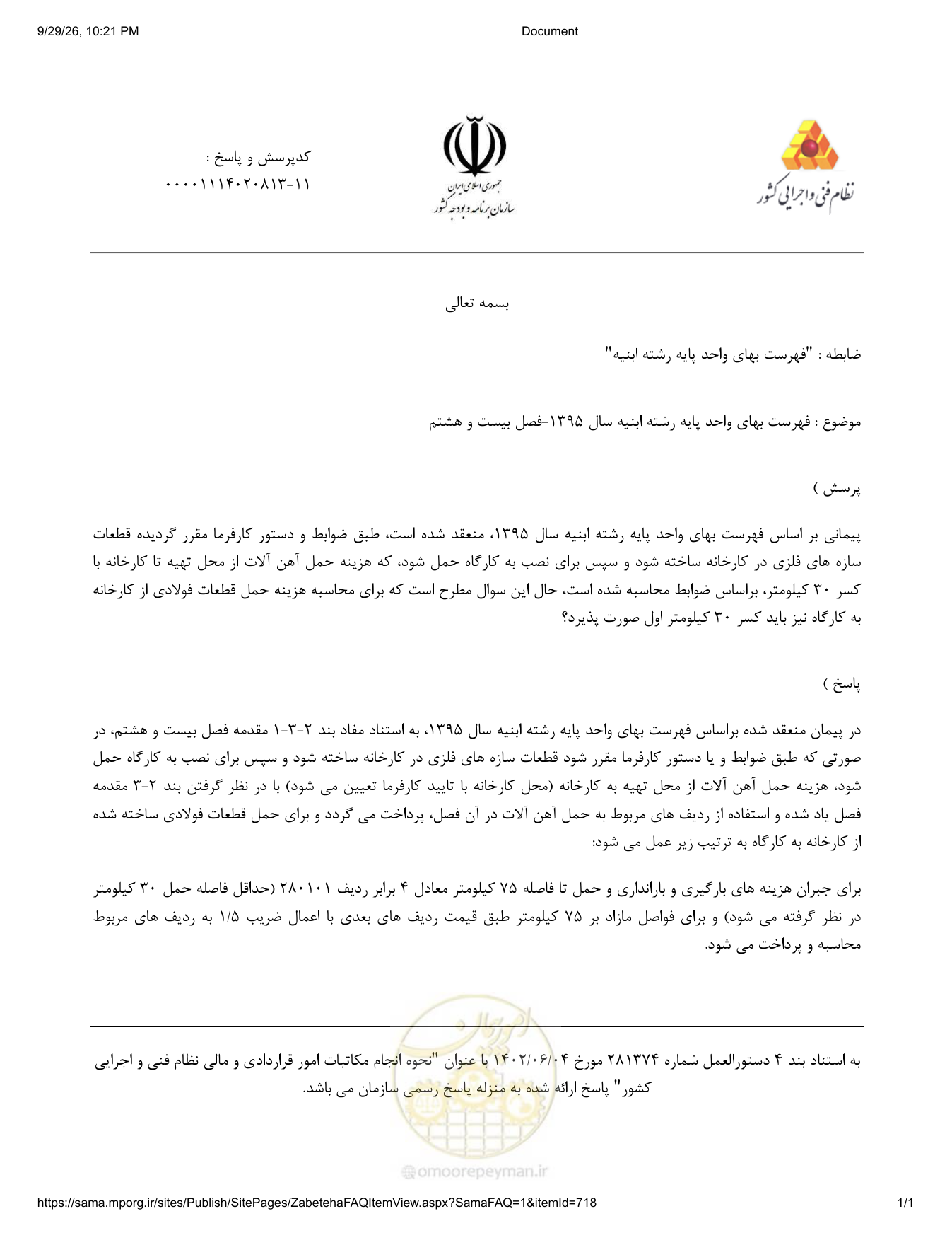 صفحه 1 از فایل پیوست