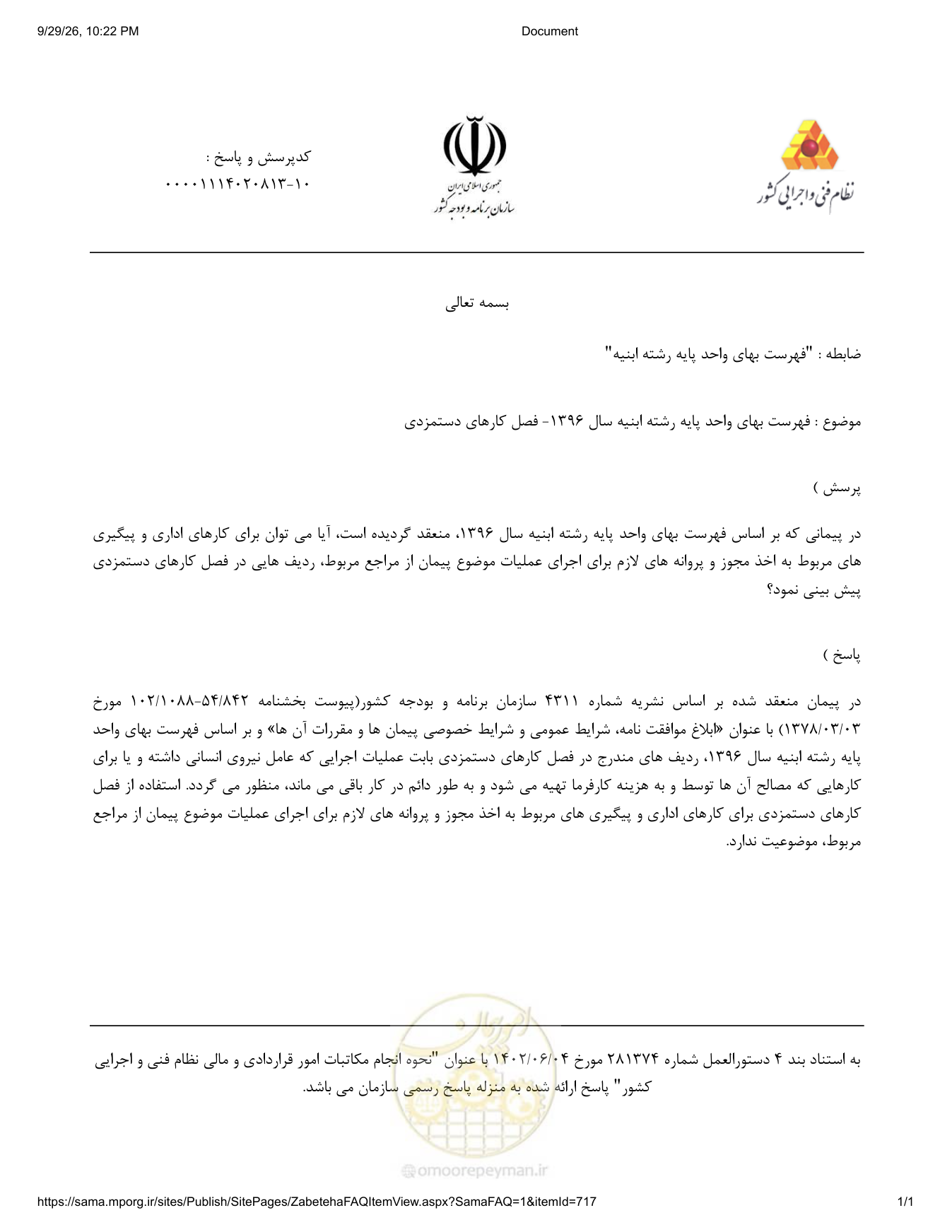 صفحه 1 از فایل پیوست