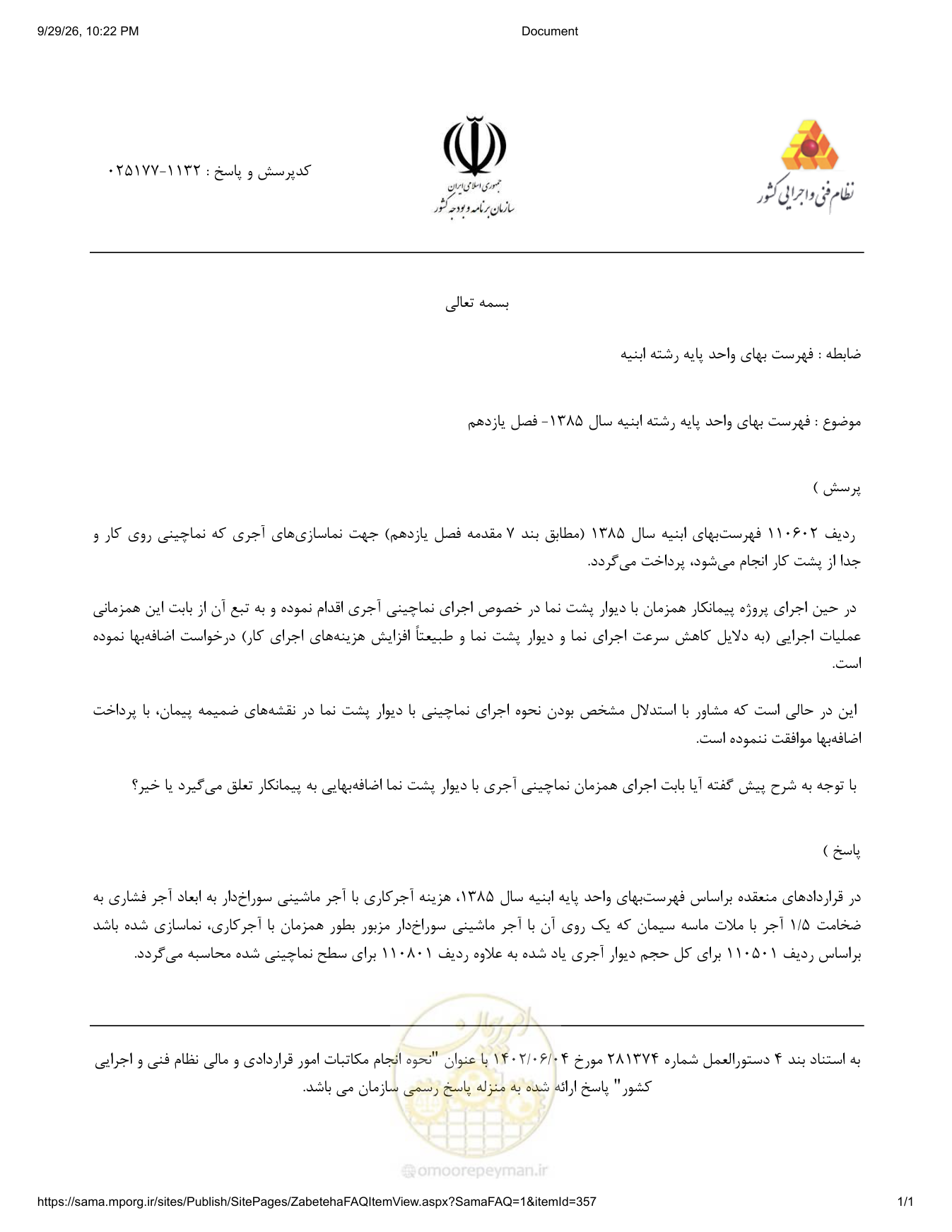 صفحه 1 از فایل پیوست