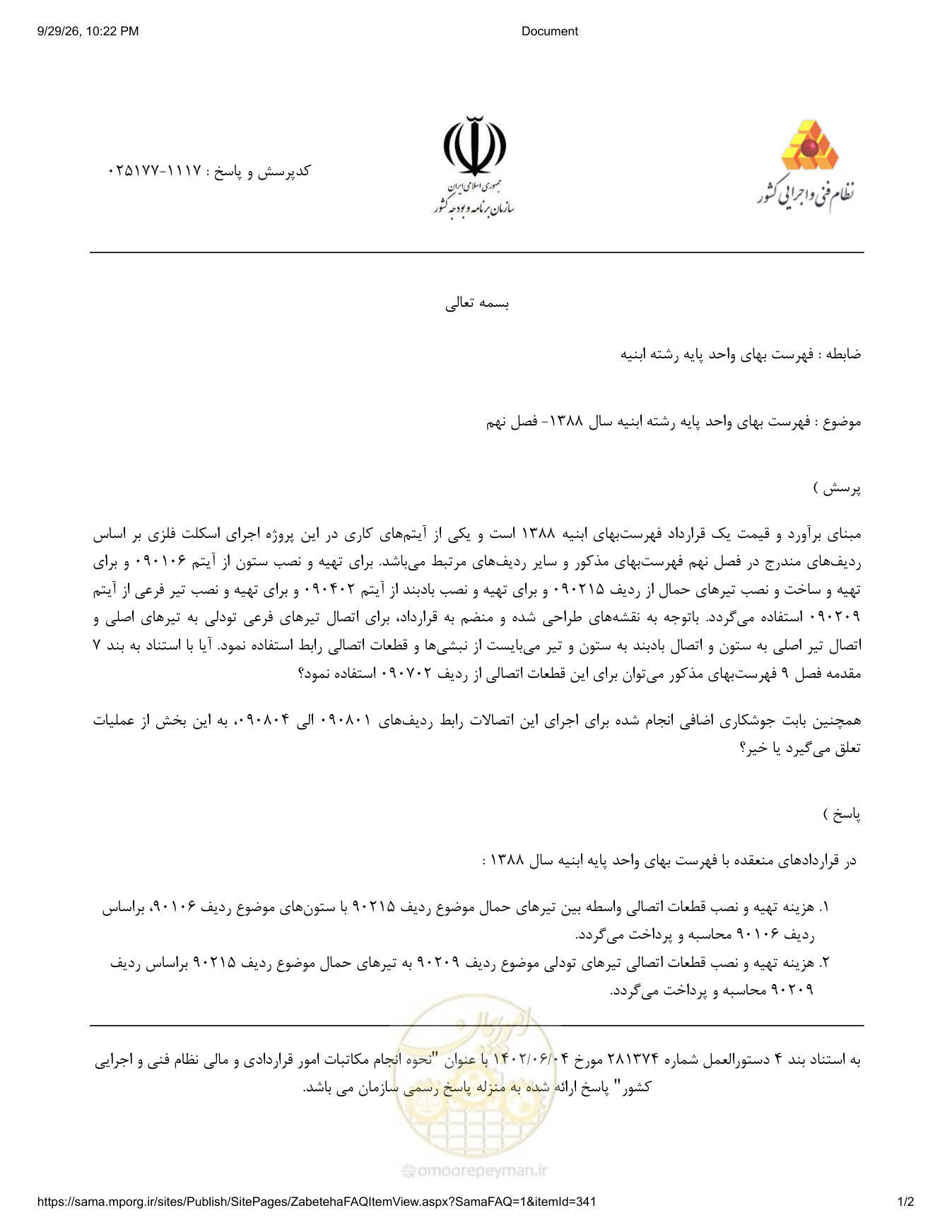 صفحه 1 از فایل پیوست