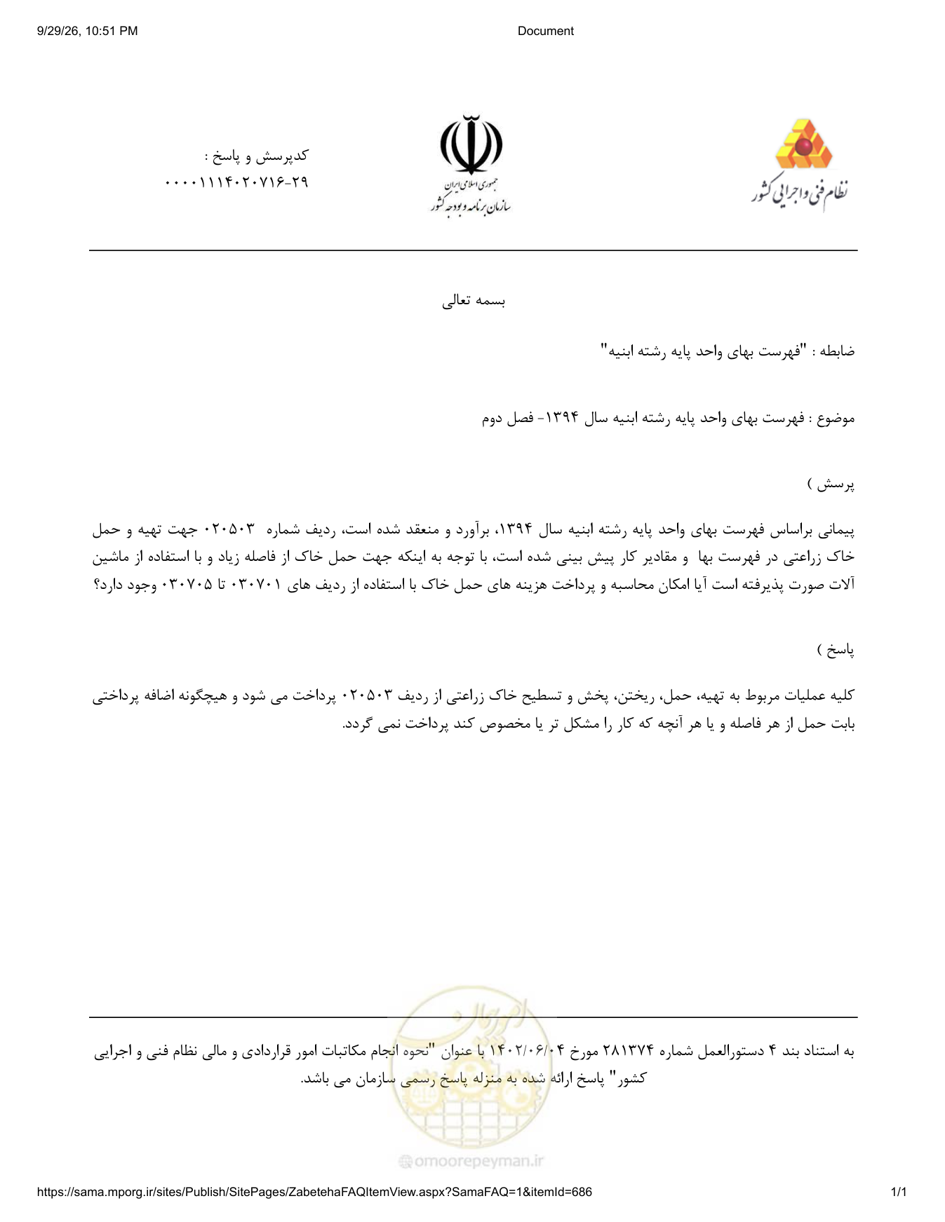 صفحه 1 از فایل پیوست