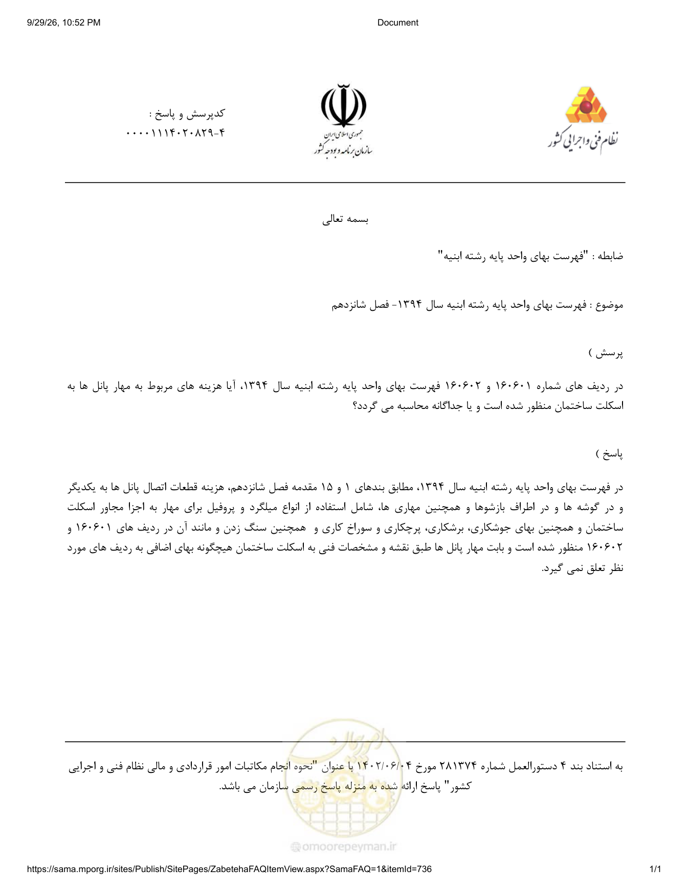 صفحه 1 از فایل پیوست