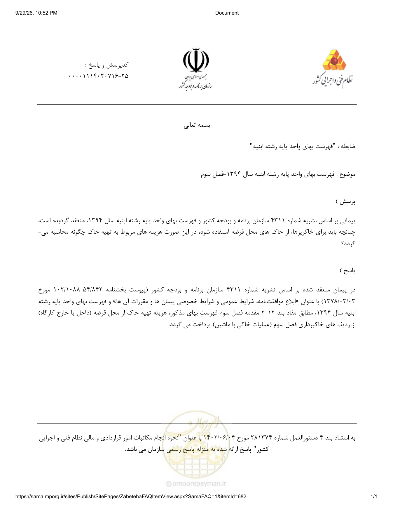 صفحه 1 از فایل پیوست