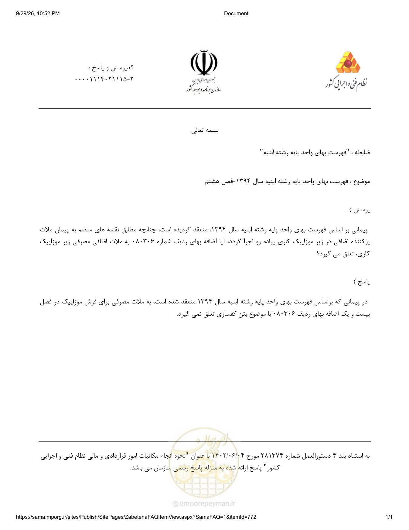صفحه 1 از فایل پیوست