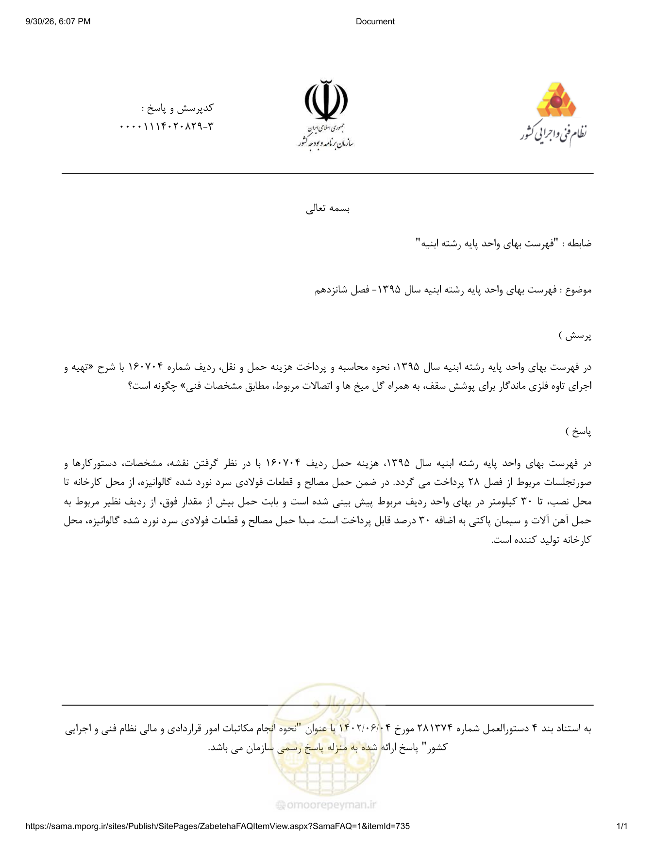 صفحه 1 از فایل پیوست