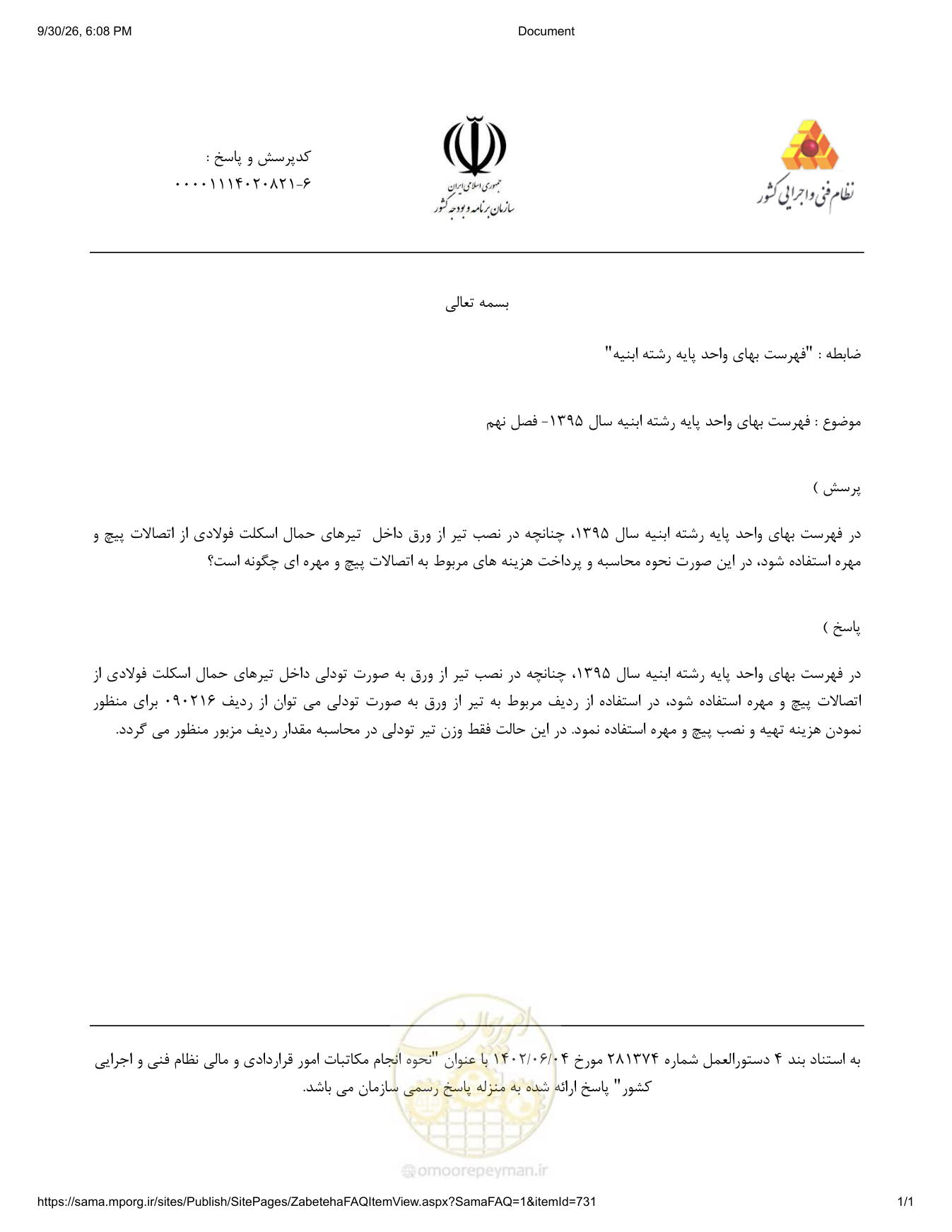 صفحه 1 از فایل پیوست