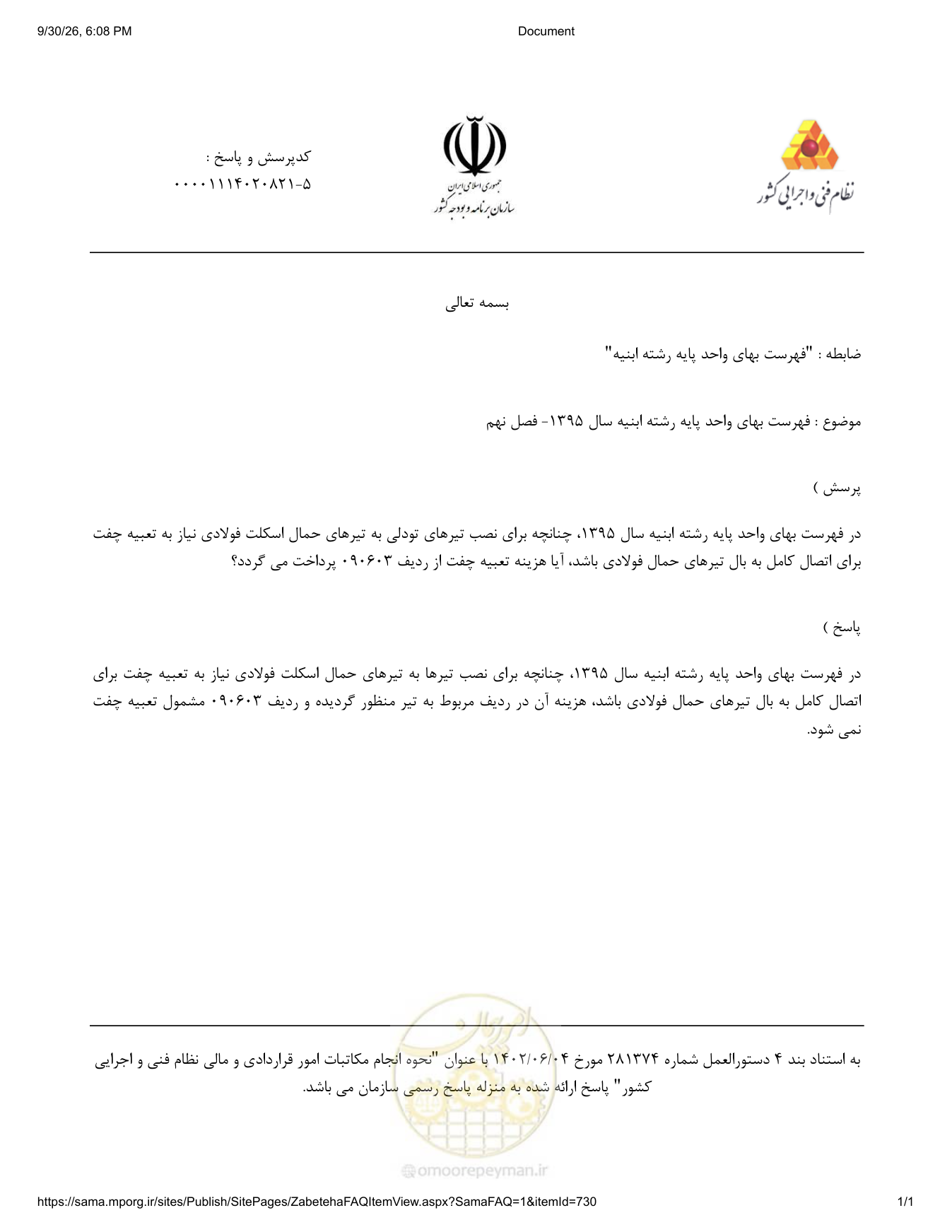 صفحه 1 از فایل پیوست