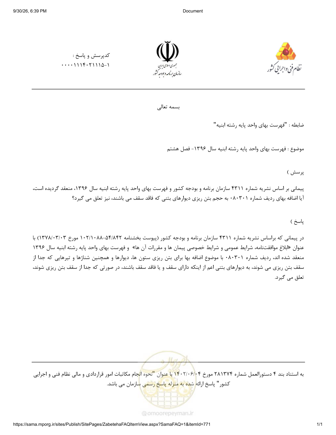 صفحه 1 از فایل پیوست