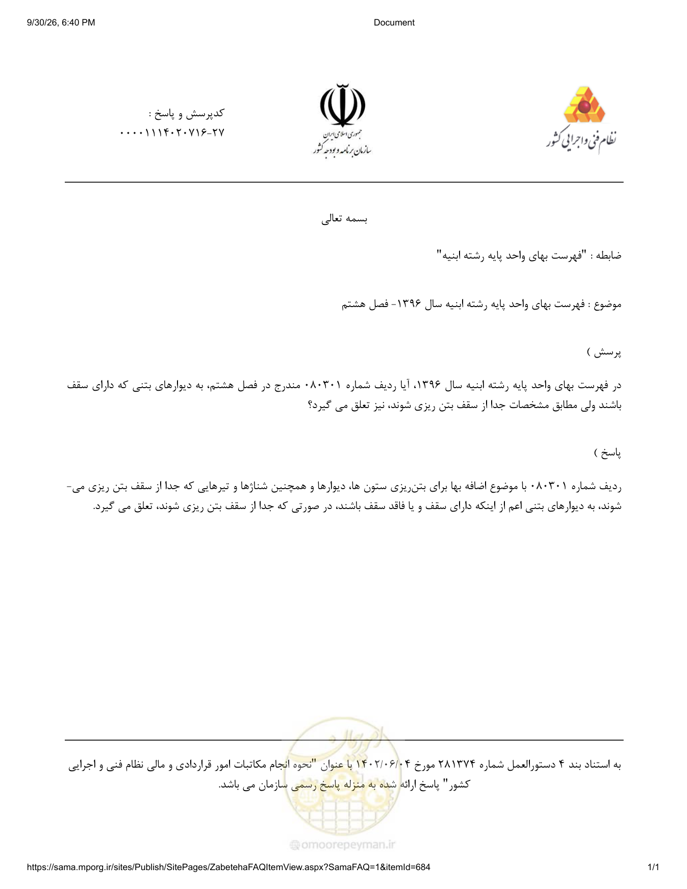 صفحه 1 از فایل پیوست