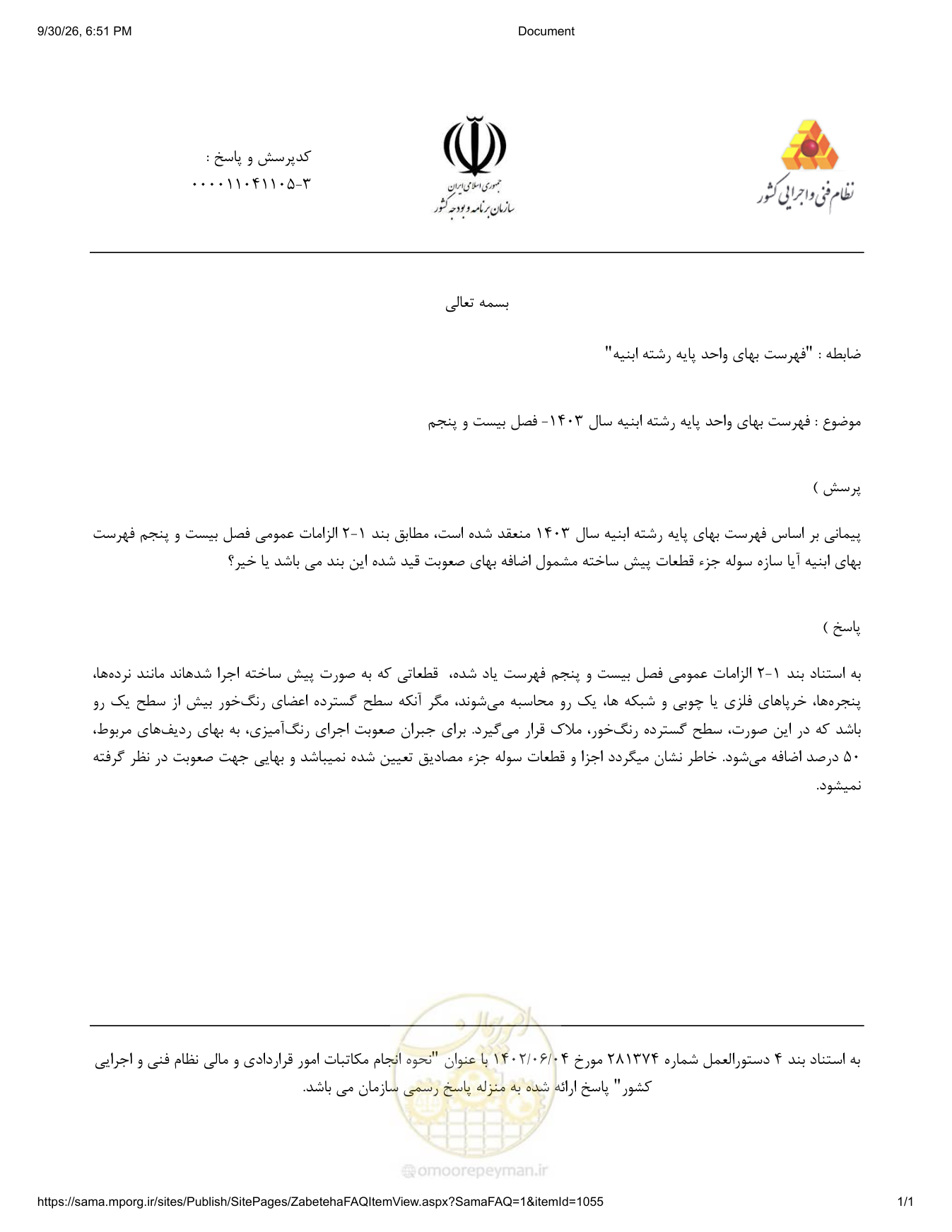 صفحه 1 از فایل پیوست