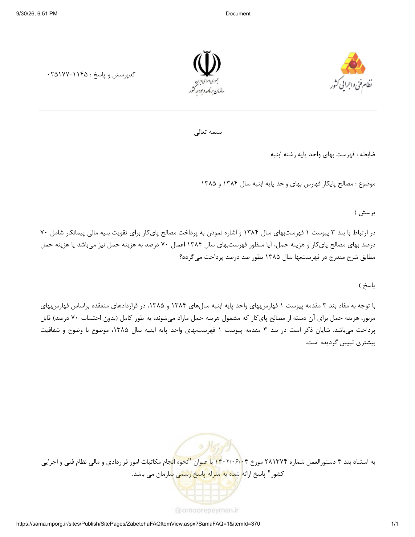 صفحه 1 از فایل پیوست