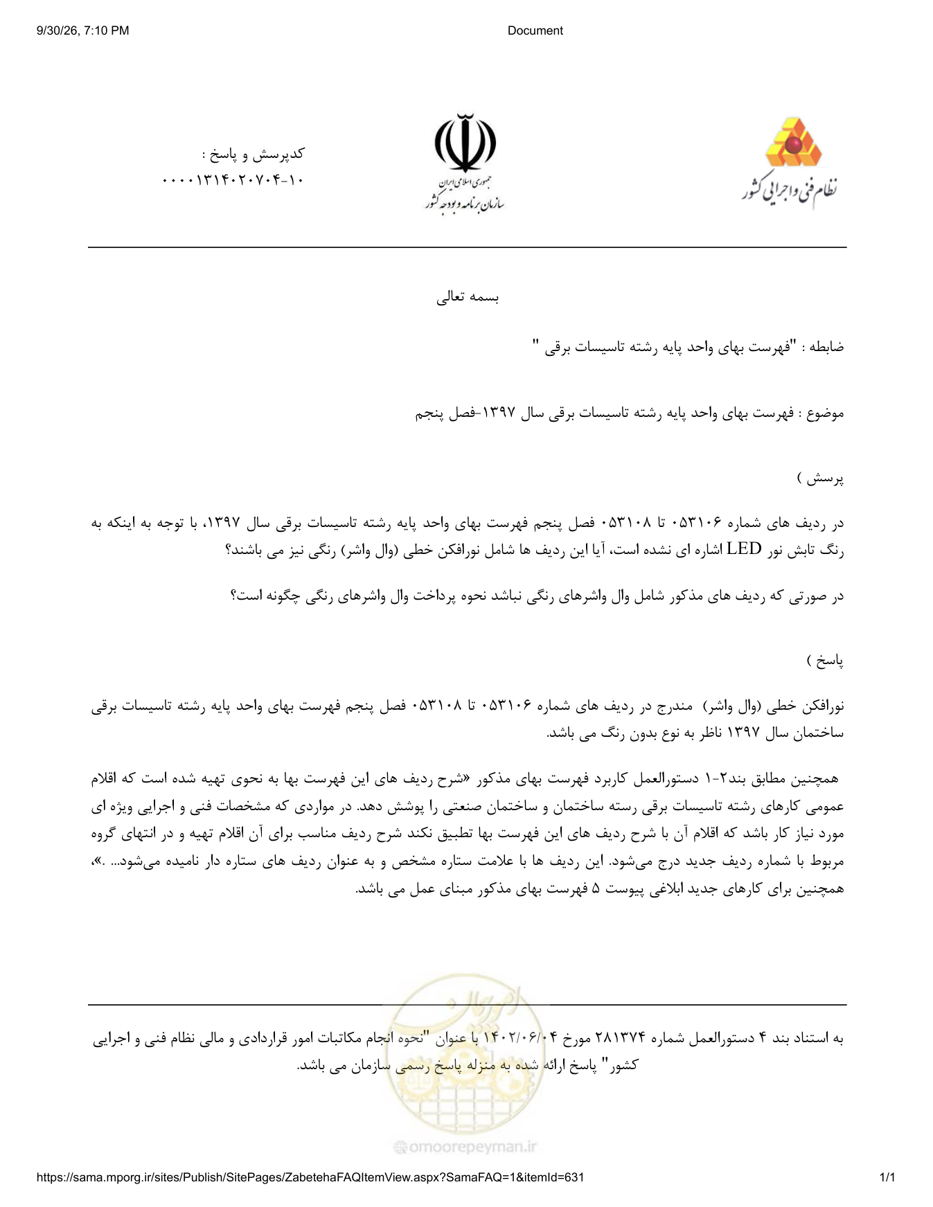 صفحه 1 از فایل پیوست