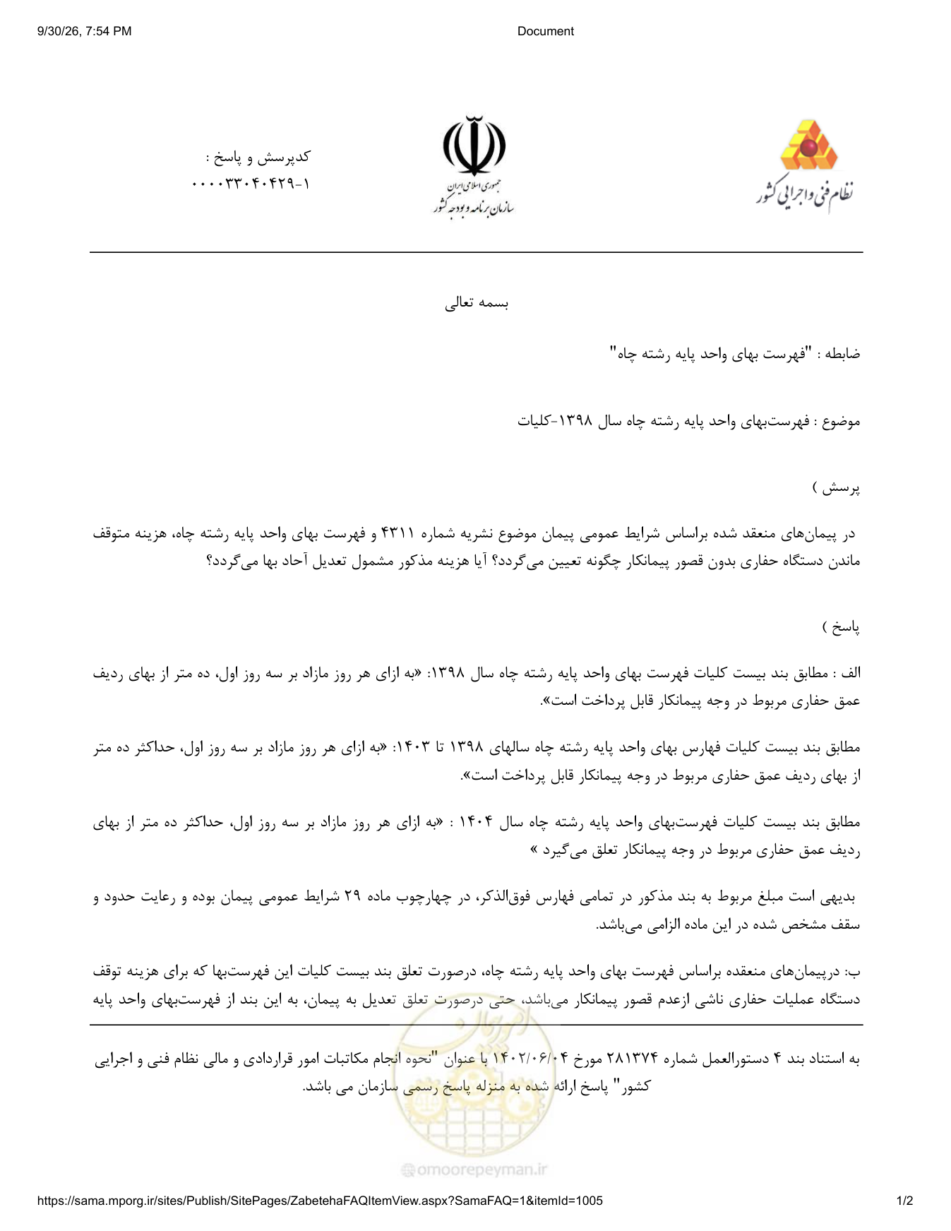 صفحه 1 از فایل پیوست