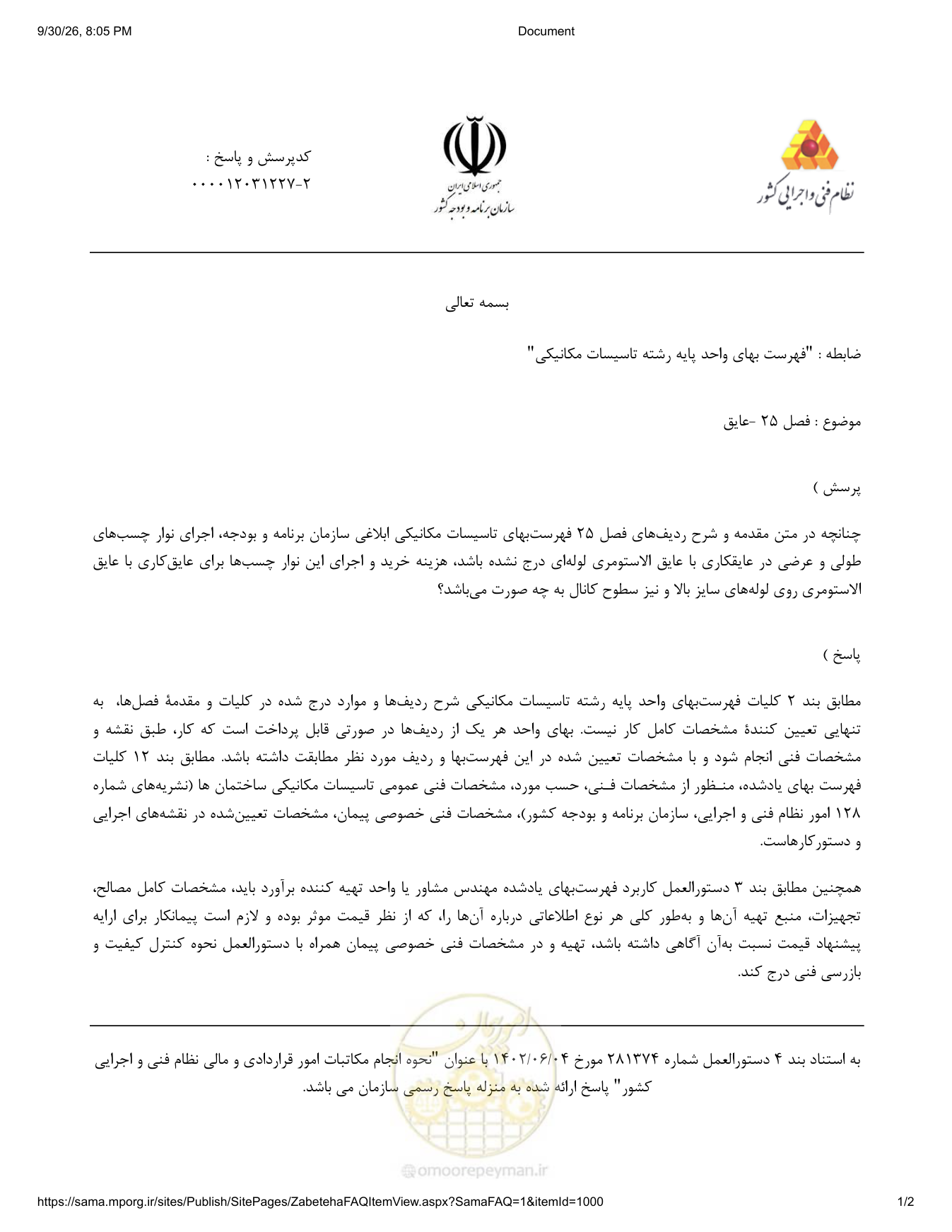 صفحه 1 از فایل پیوست