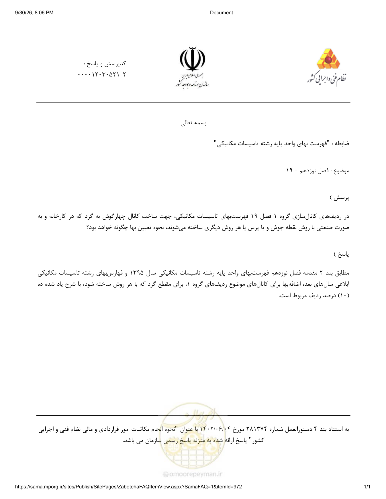 صفحه 1 از فایل پیوست