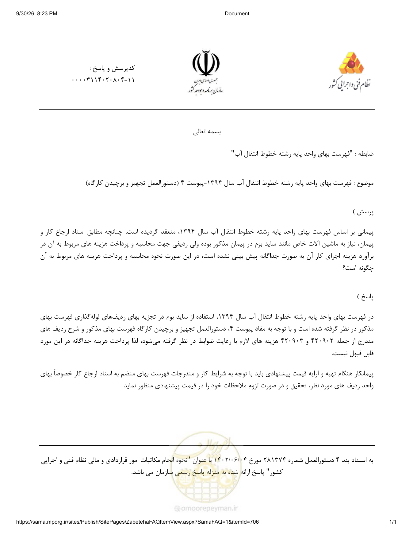 صفحه 1 از فایل پیوست