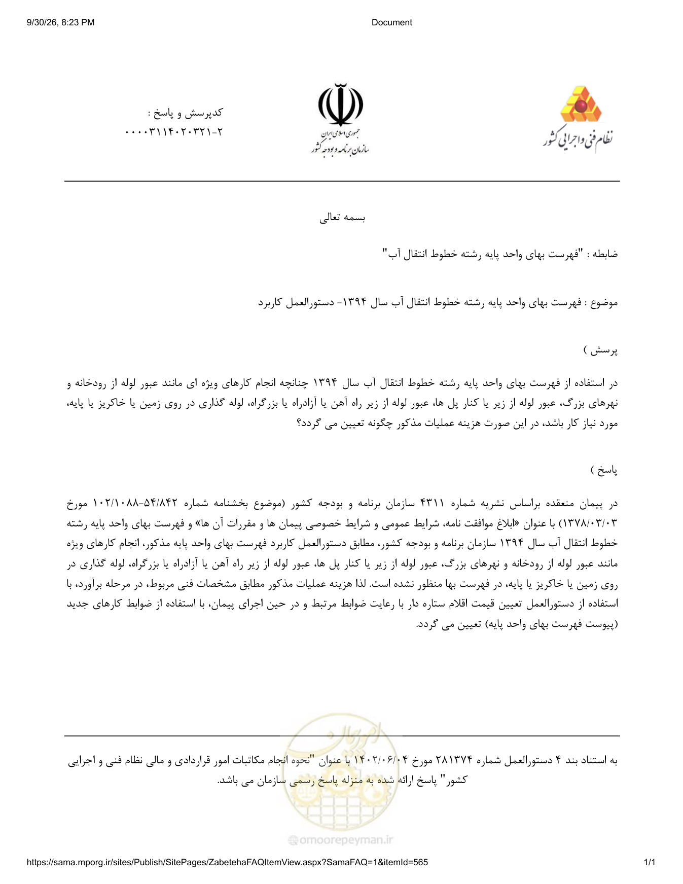 صفحه 1 از فایل پیوست