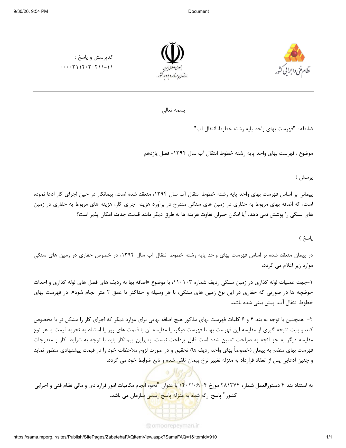 صفحه 1 از فایل پیوست