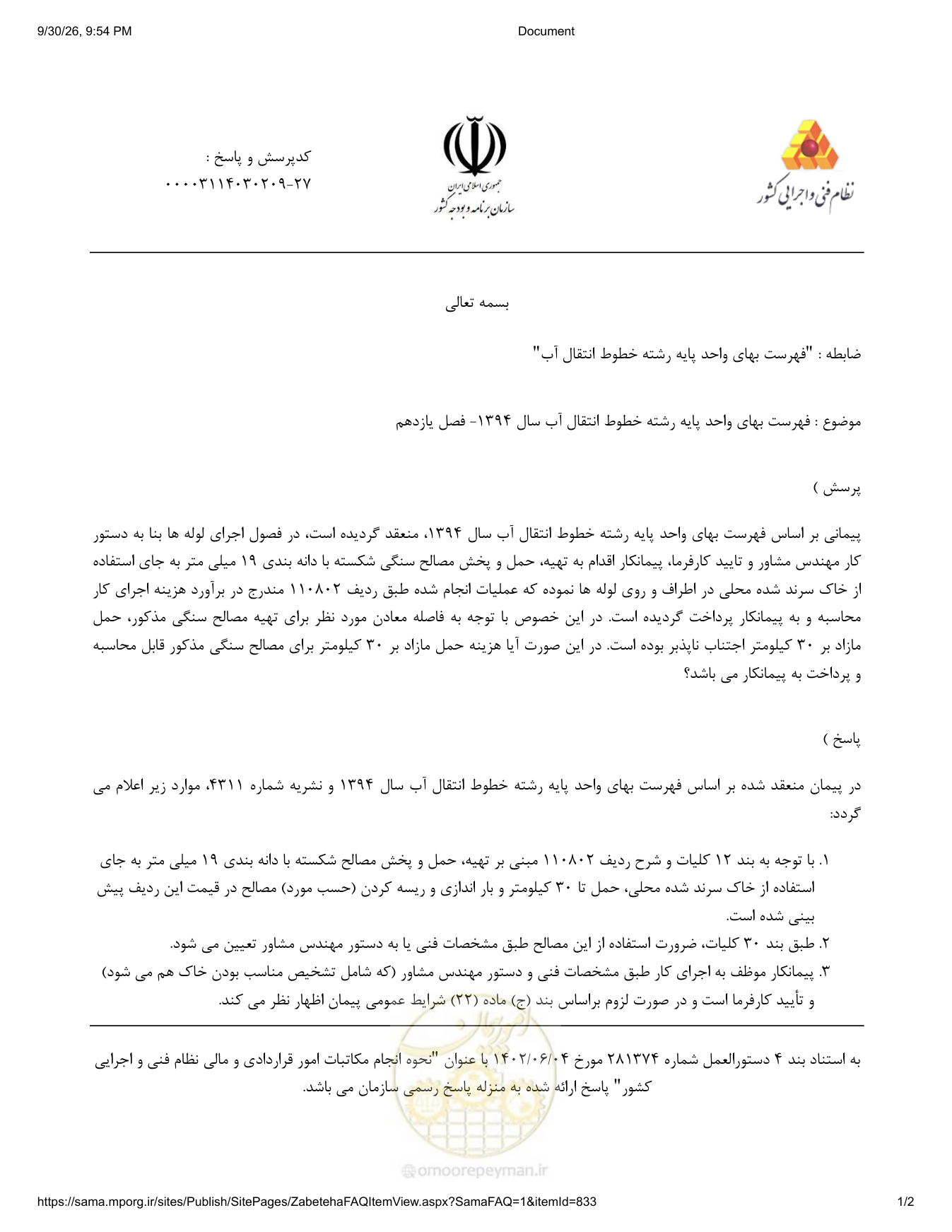 صفحه 1 از فایل پیوست