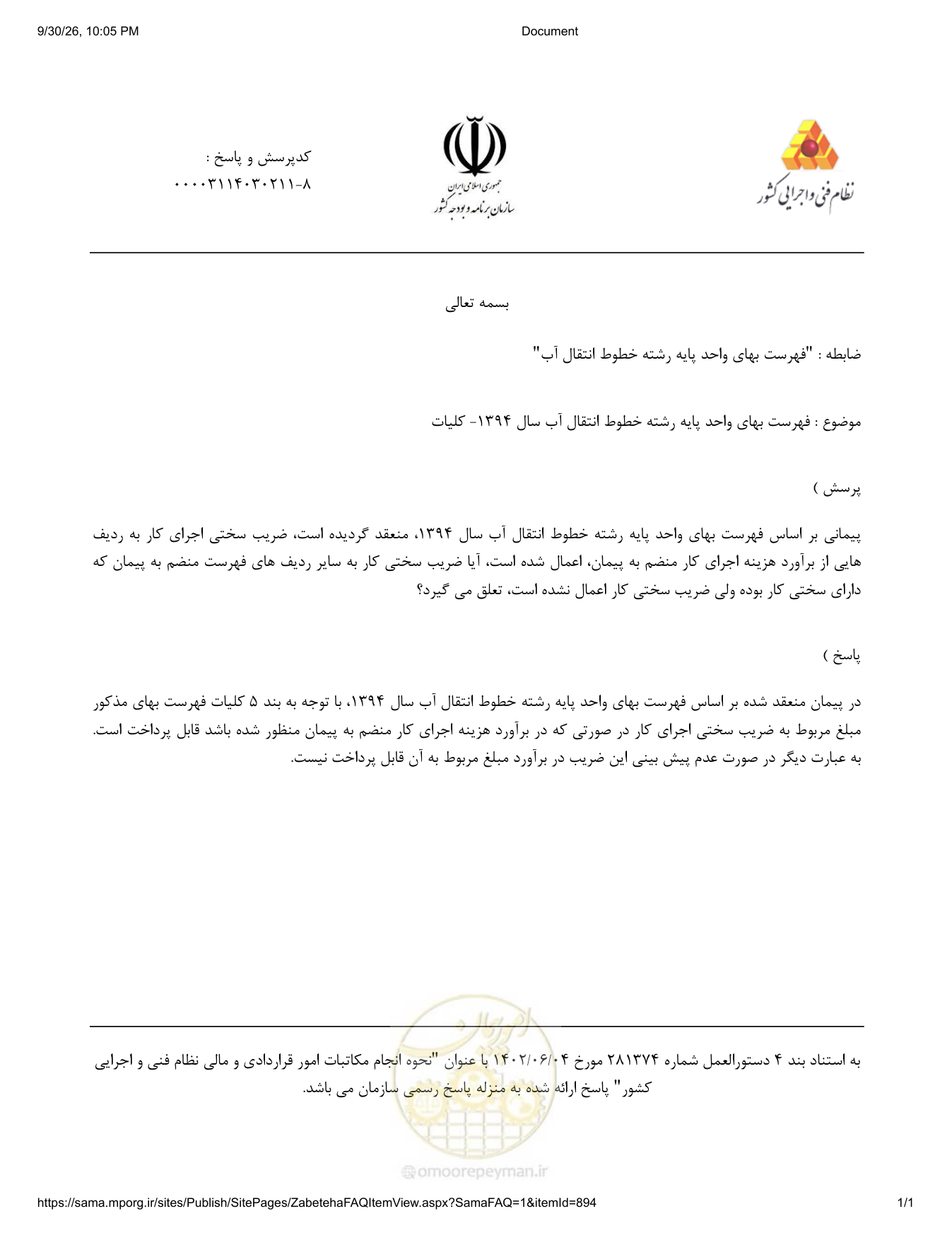 صفحه 1 از فایل پیوست