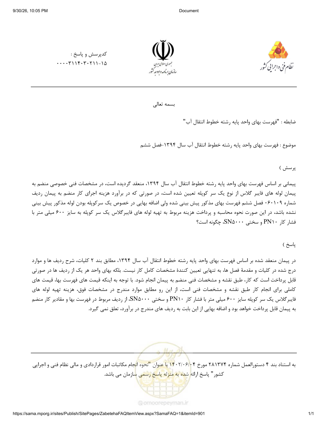 صفحه 1 از فایل پیوست