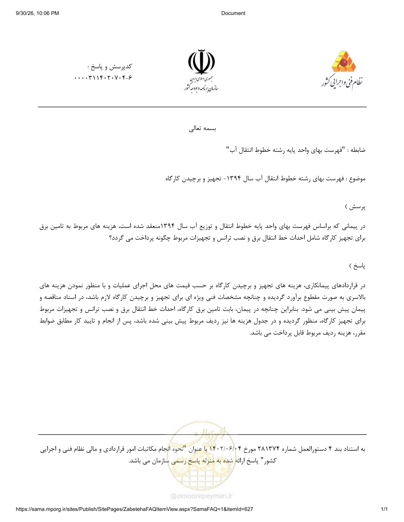 صفحه 1 از فایل پیوست