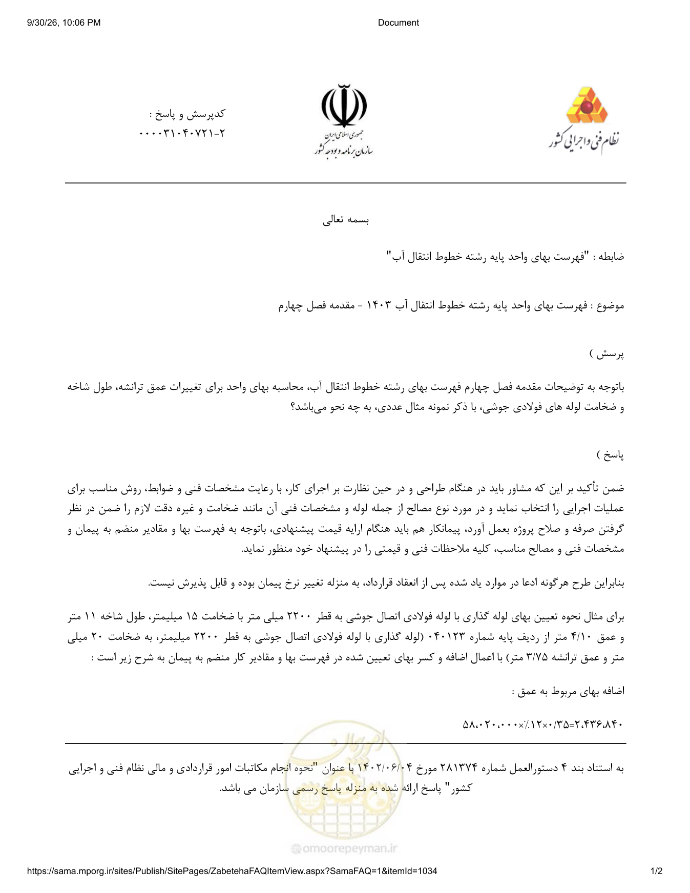 صفحه 1 از فایل پیوست