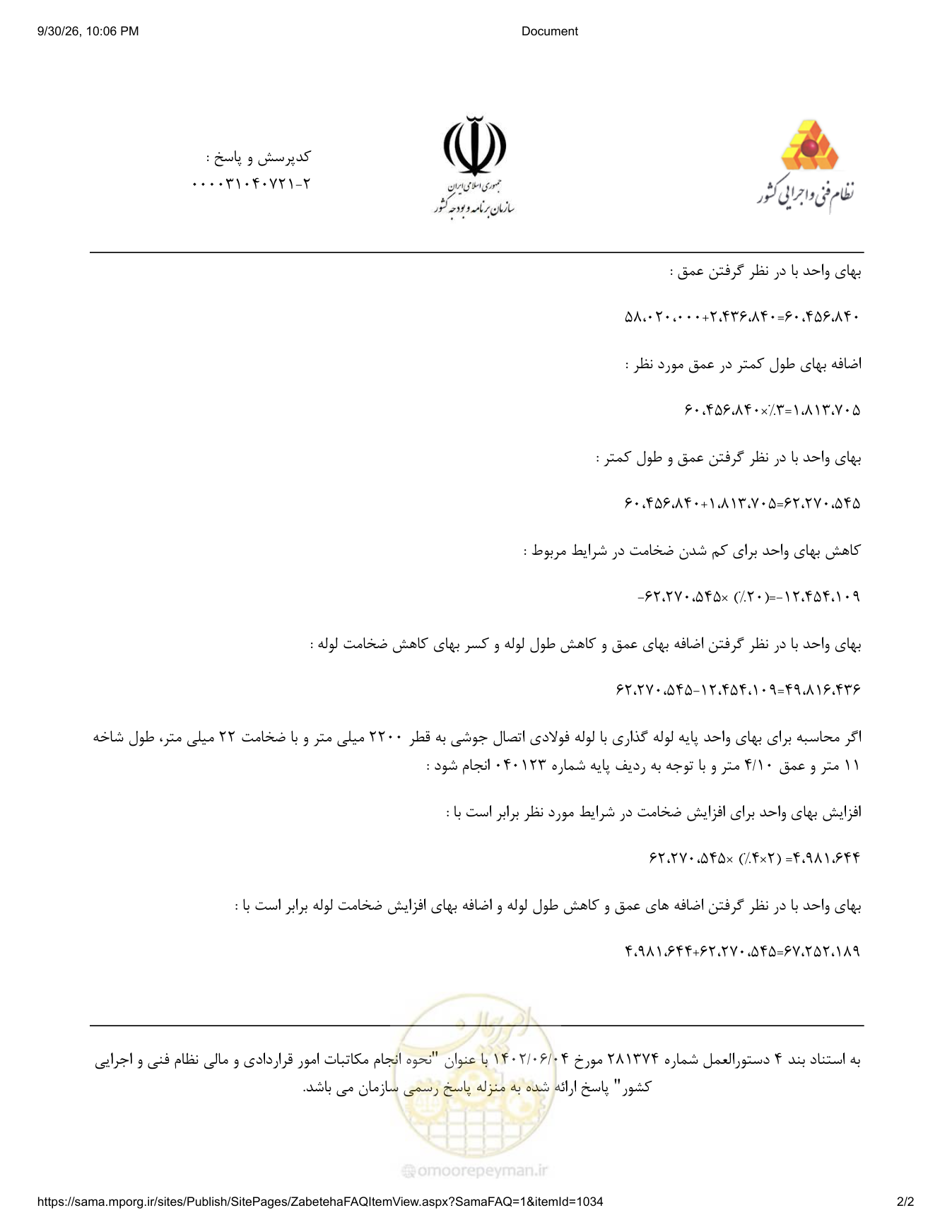 صفحه 2 از فایل پیوست