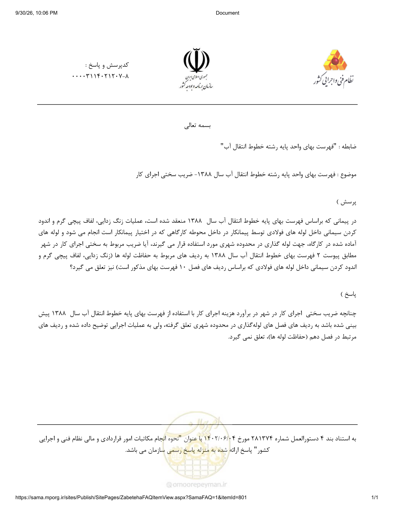 صفحه 1 از فایل پیوست