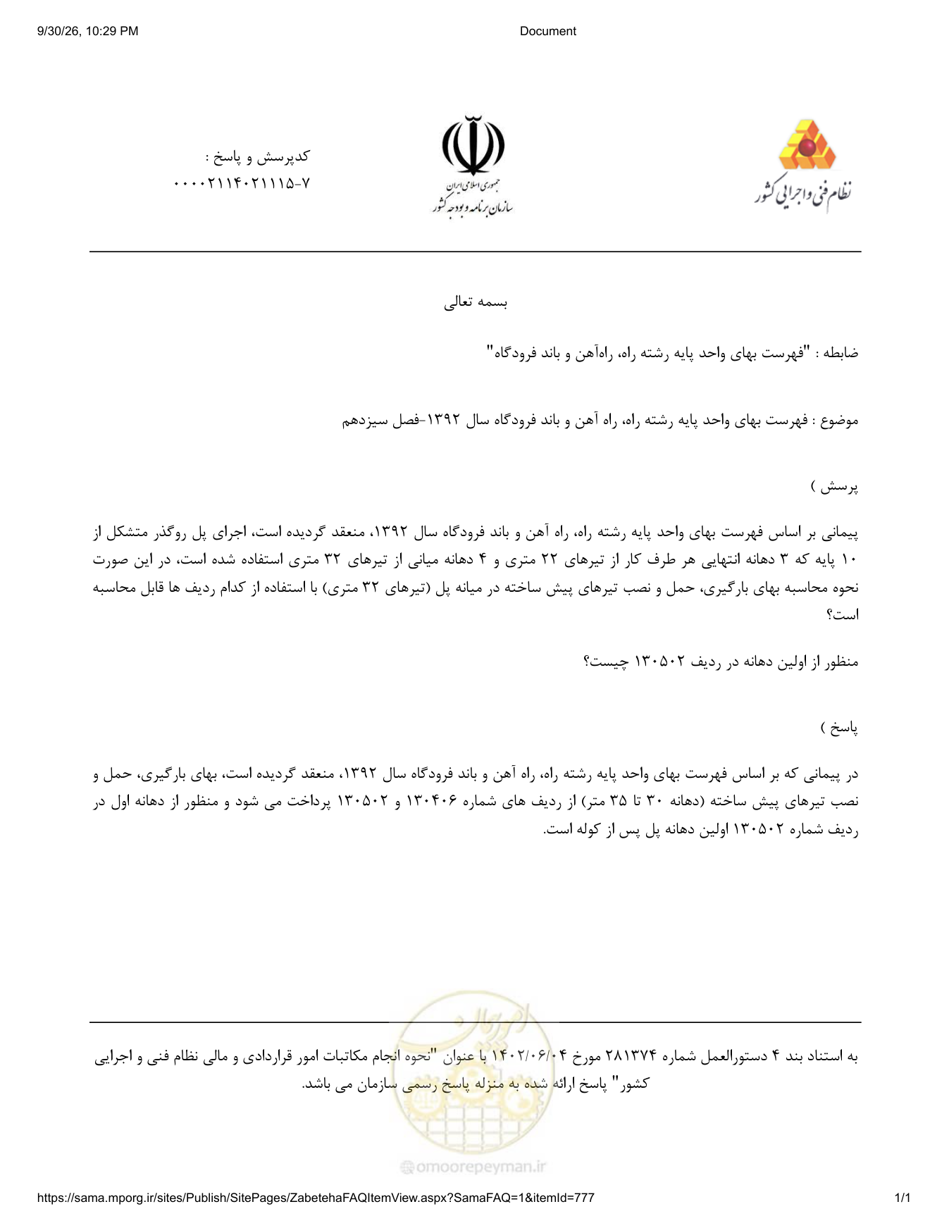 صفحه 1 از فایل پیوست