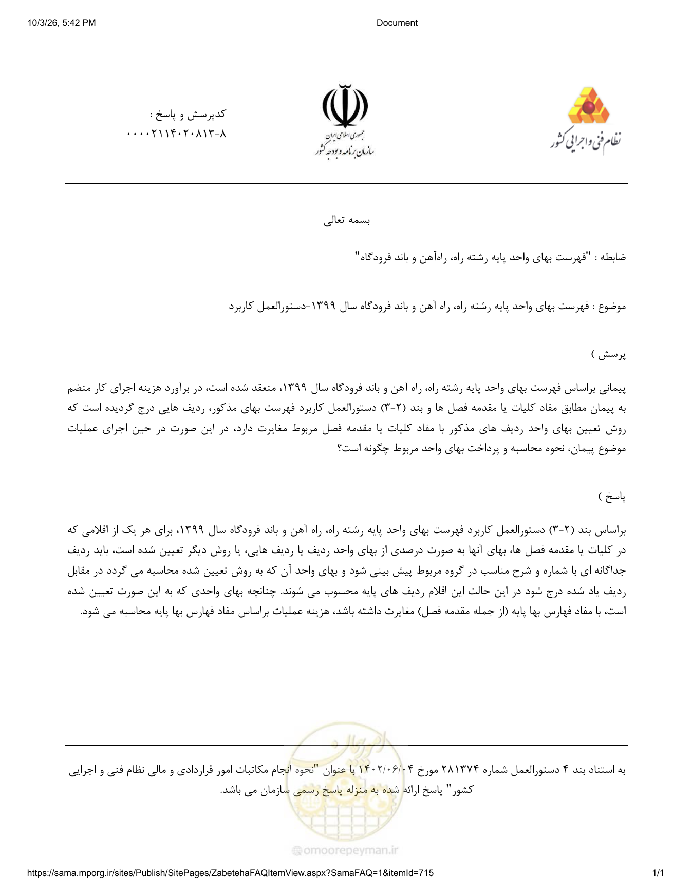 صفحه 1 از فایل پیوست