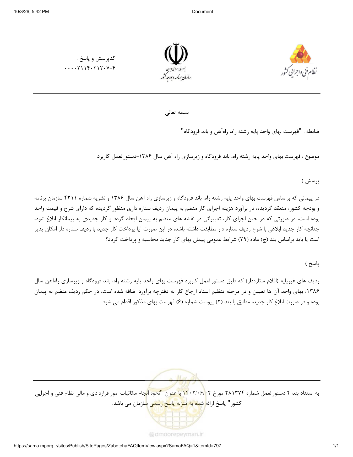 صفحه 1 از فایل پیوست