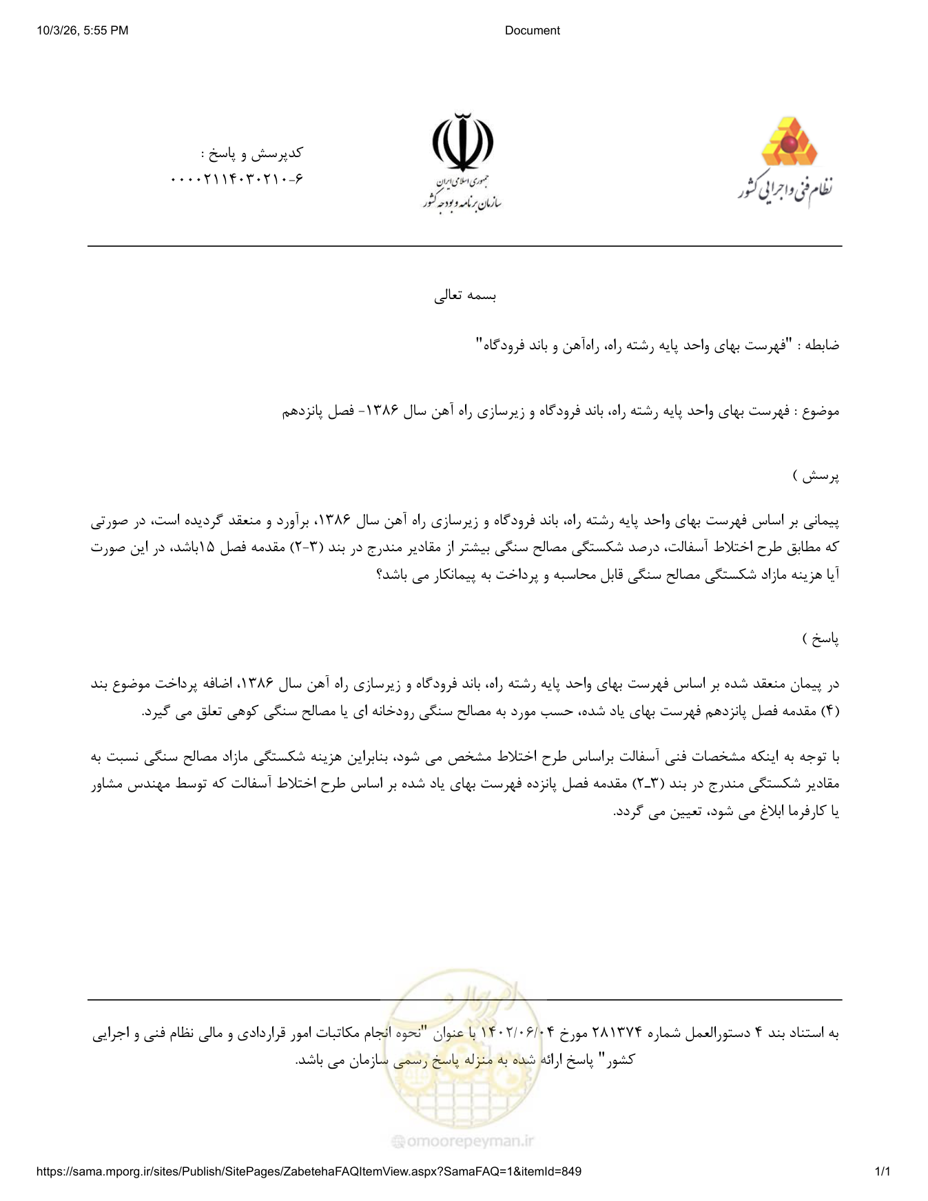 صفحه 1 از فایل پیوست