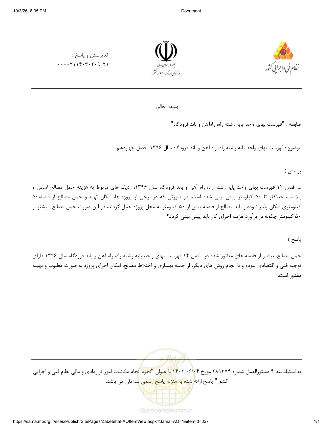 صفحه 1 از فایل پیوست