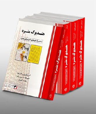 هندبوک متره