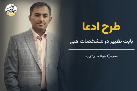 طرح ادعا بابت تغییر در مشخصات‌فنی
