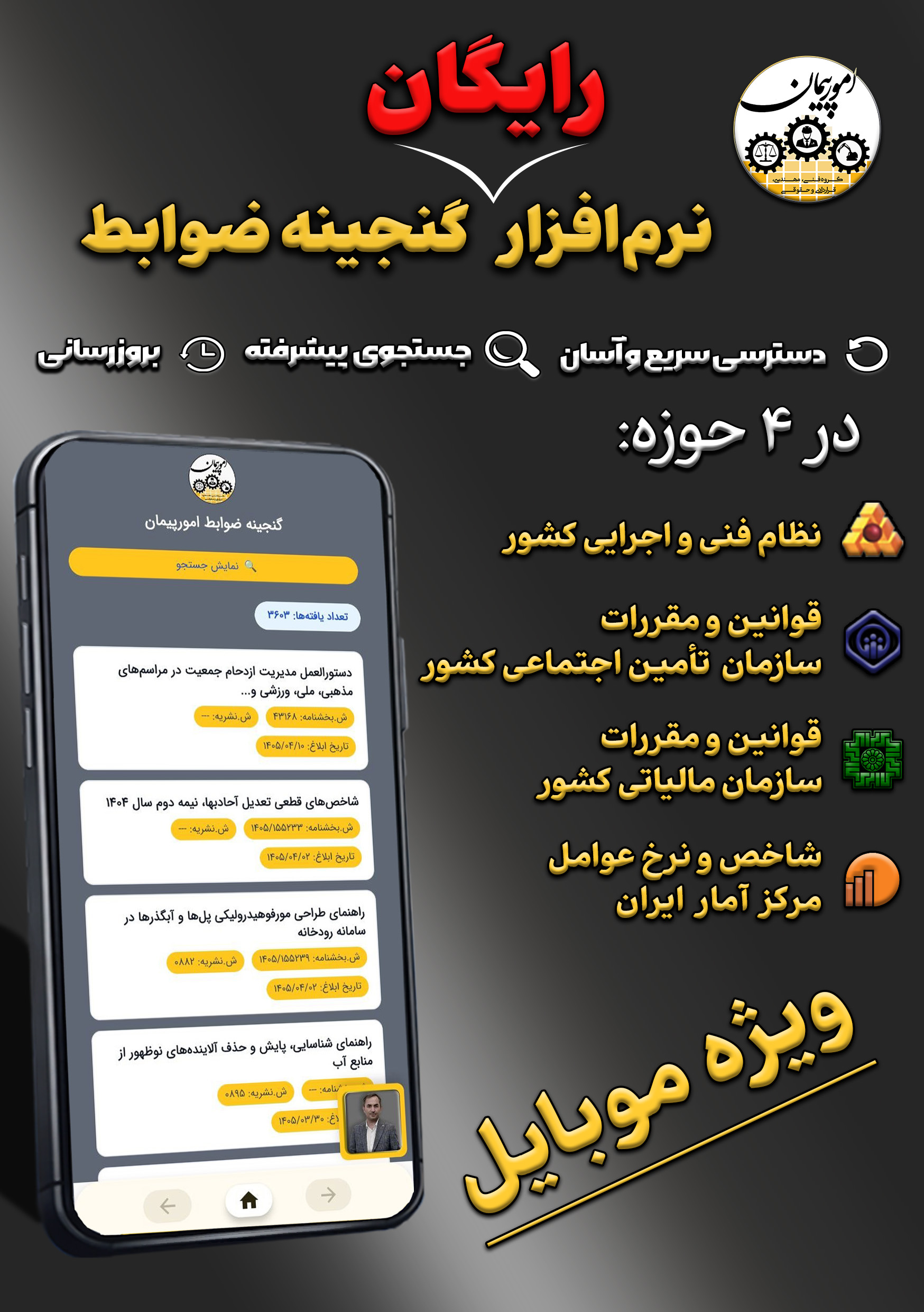 نرم‌افزار گنجینه ضوابط